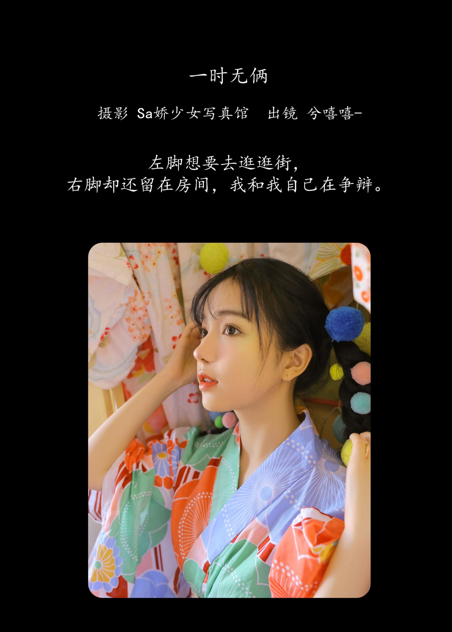 兮嘻嘻- – 《一时无俩》[20P]