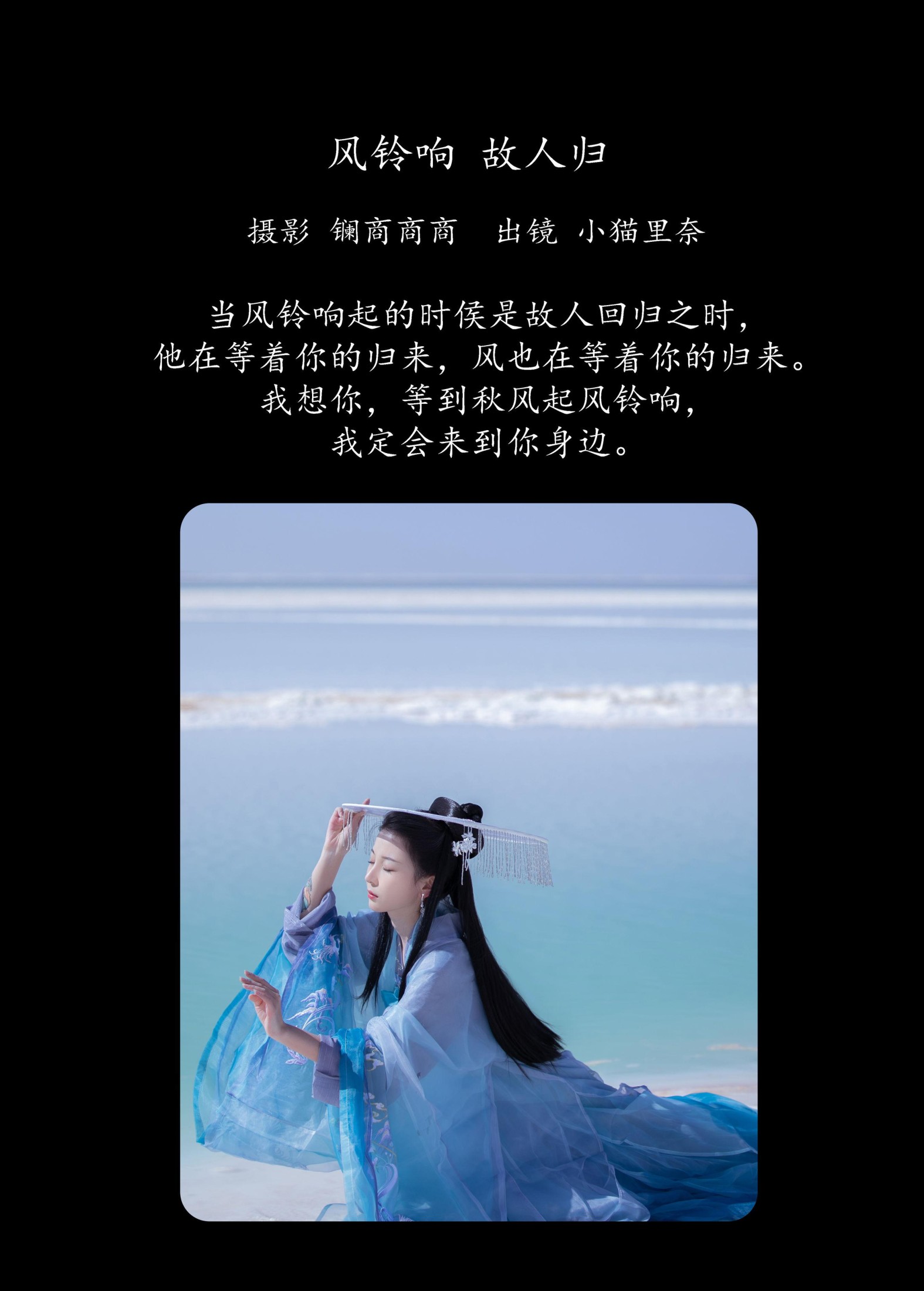 小猫里奈 – 《风铃响，故人归》[22P]