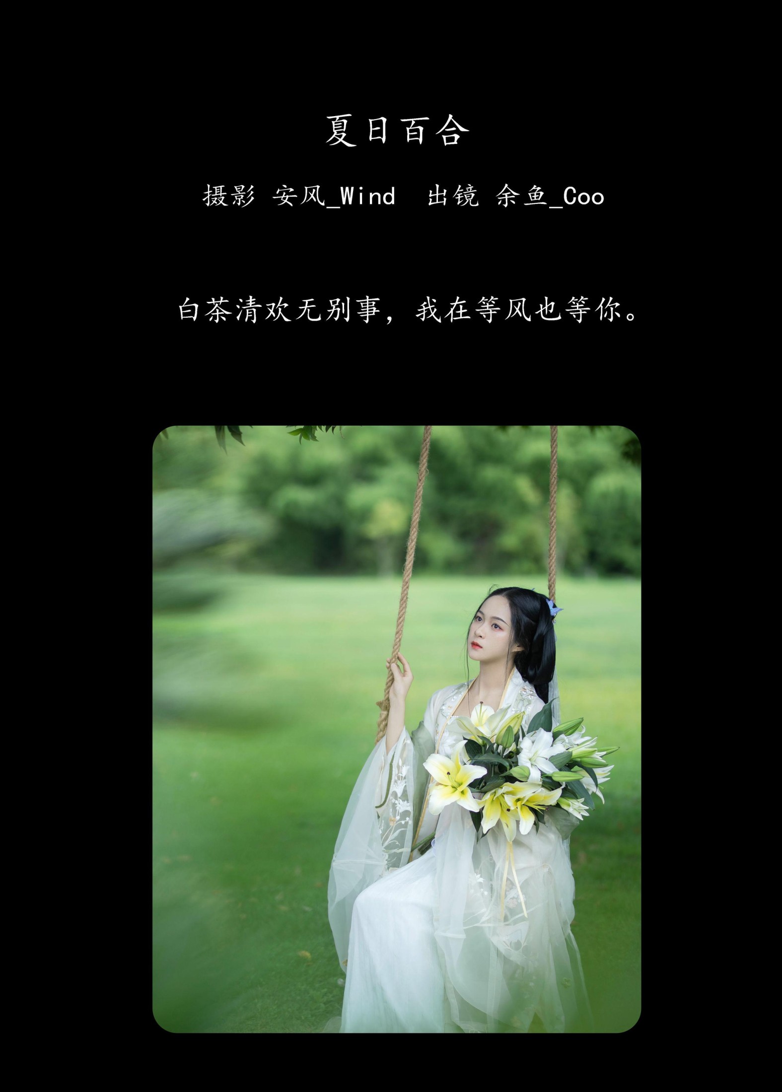 余鱼_Coo – 《夏日百合》[22P]