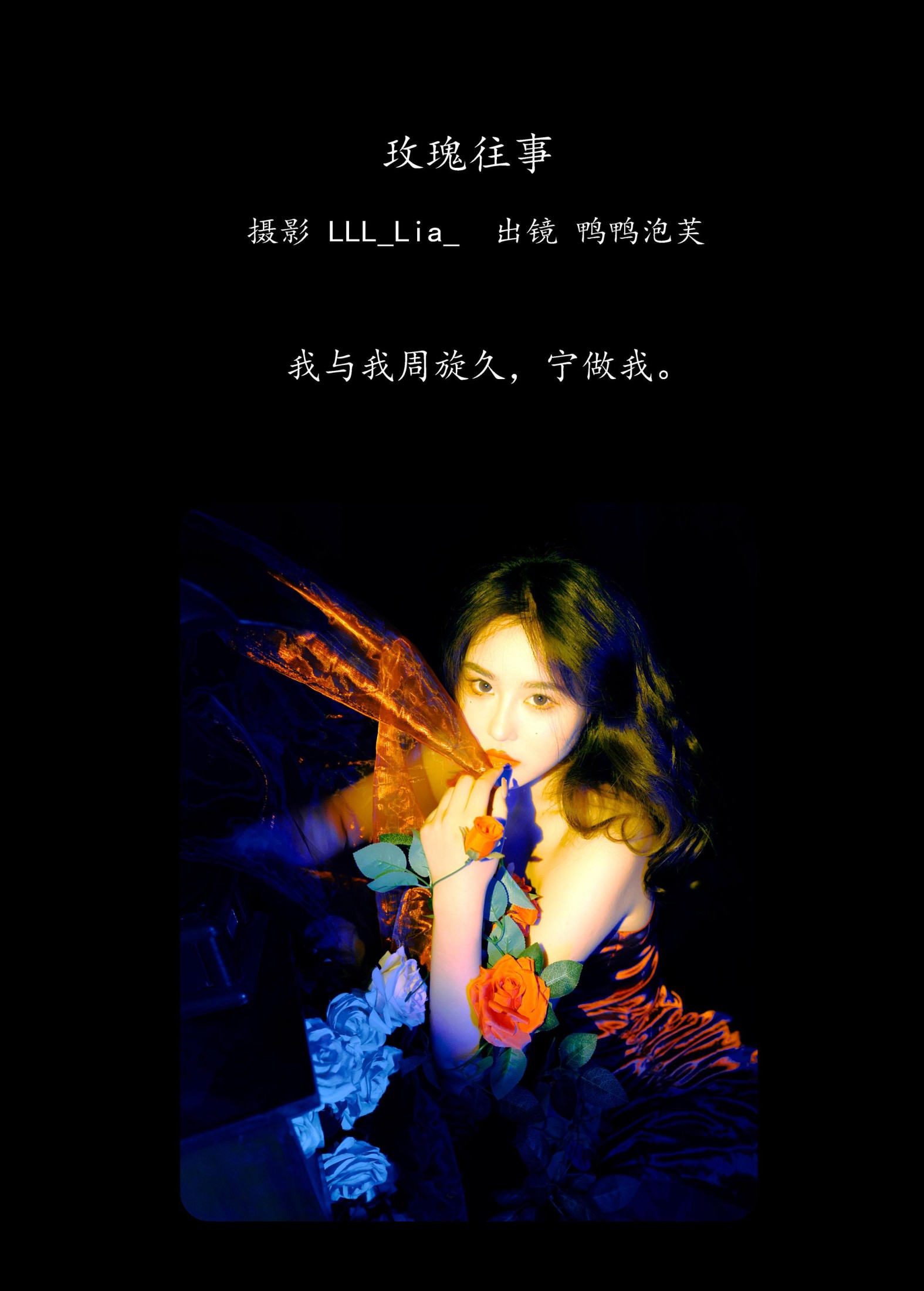 鸭鸭泡芙 – 《玫瑰往事》[29P]