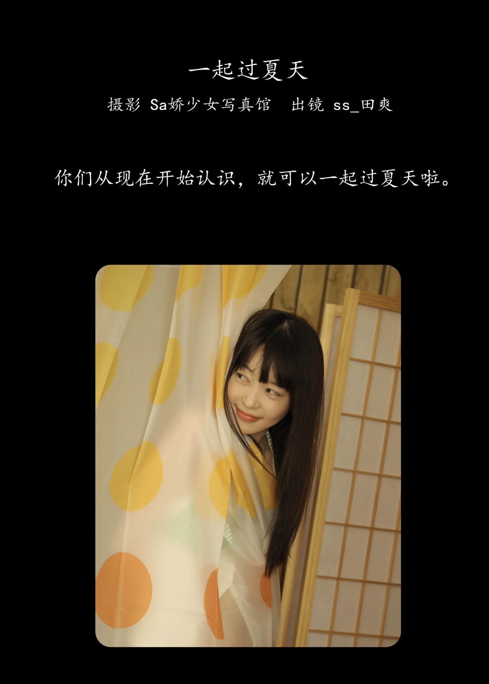 Sweet_t田甜 – 《一起过夏天》[44P]