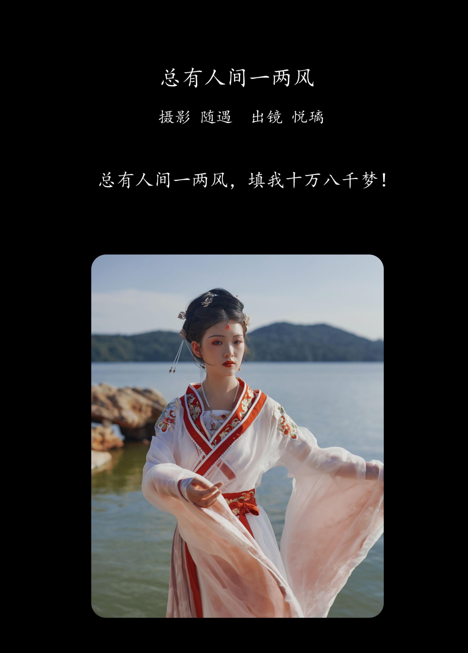 悦璃 – 《总有人间一两风》[24P]