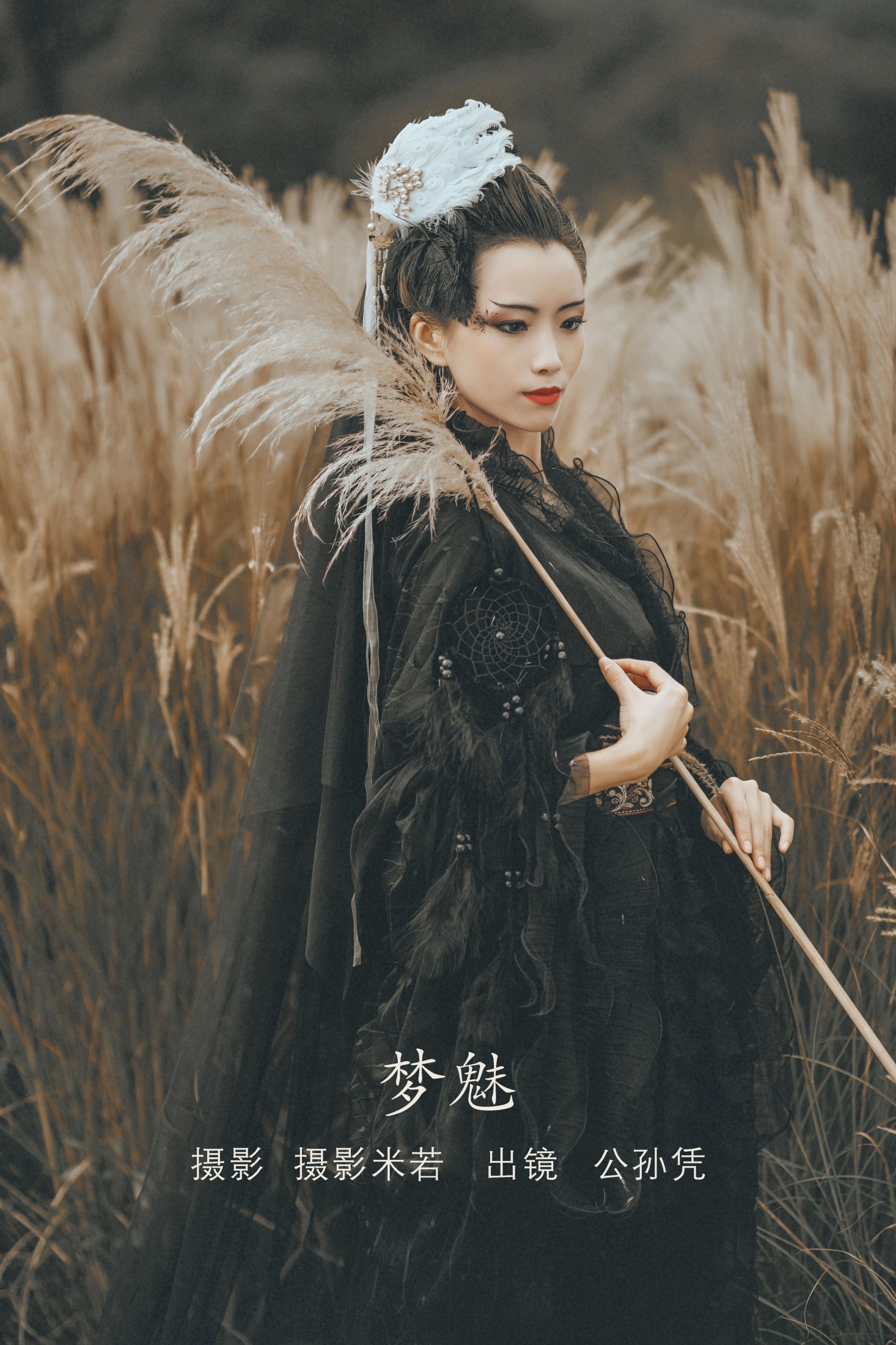 公孙凭 – 《梦魅》[21P]