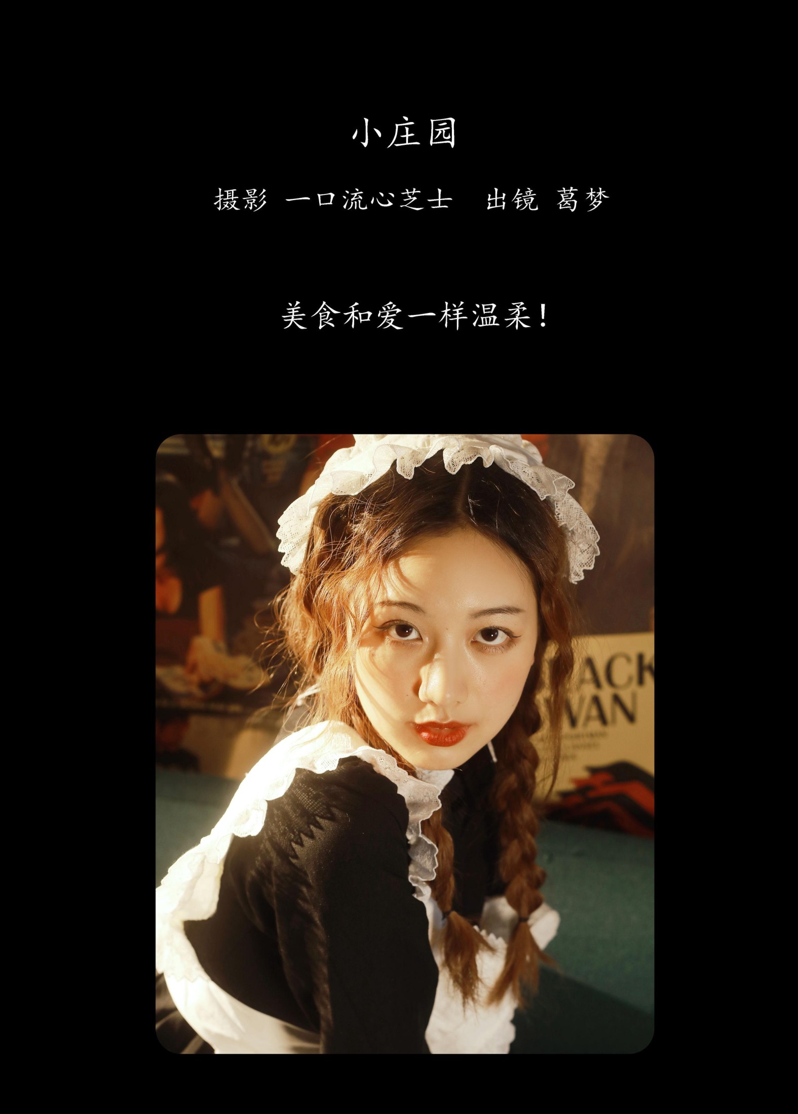 葛梦 – 《小庄园》[28P]