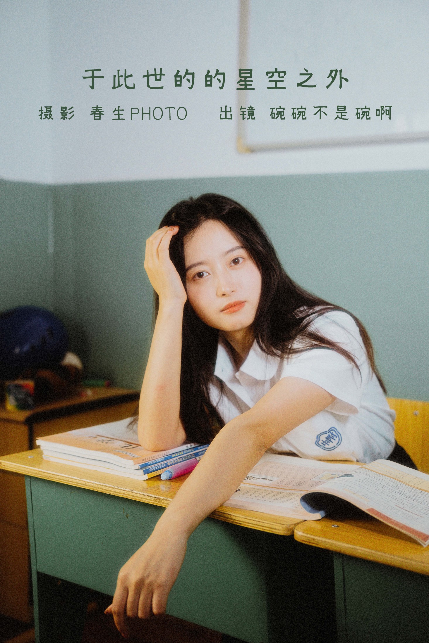 碗碗不是碗啊 – 《于此世的星空之外》[22P]