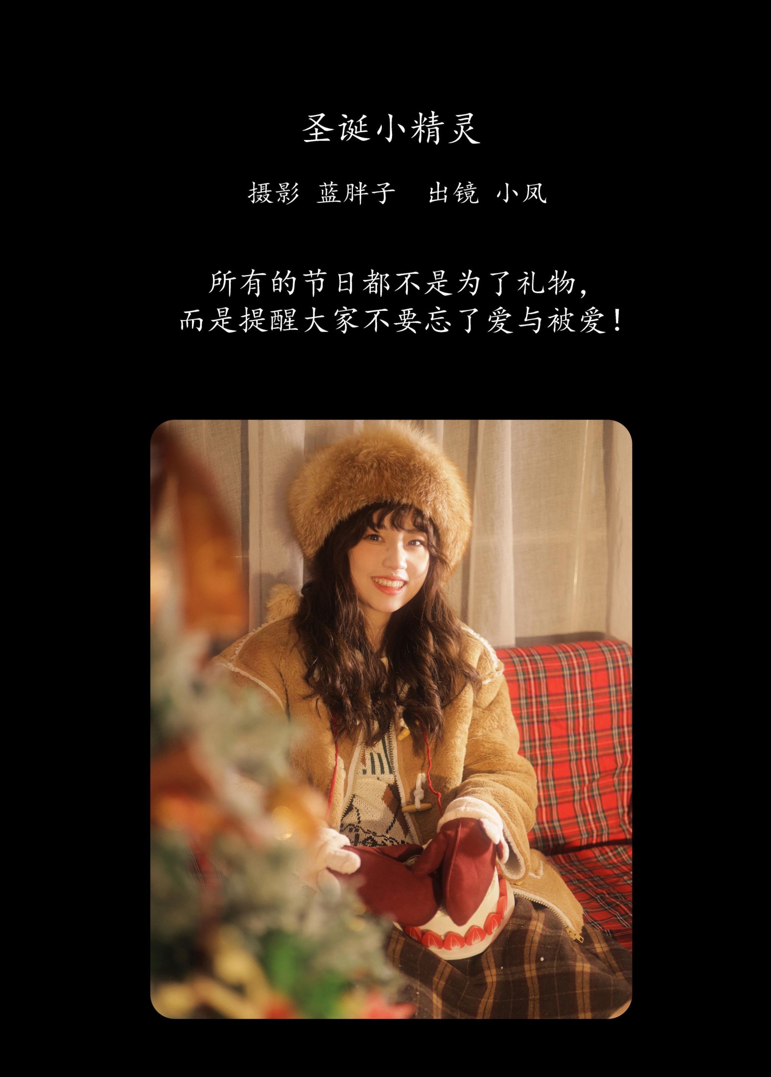 小凤 – 《圣诞小精灵》[32P]