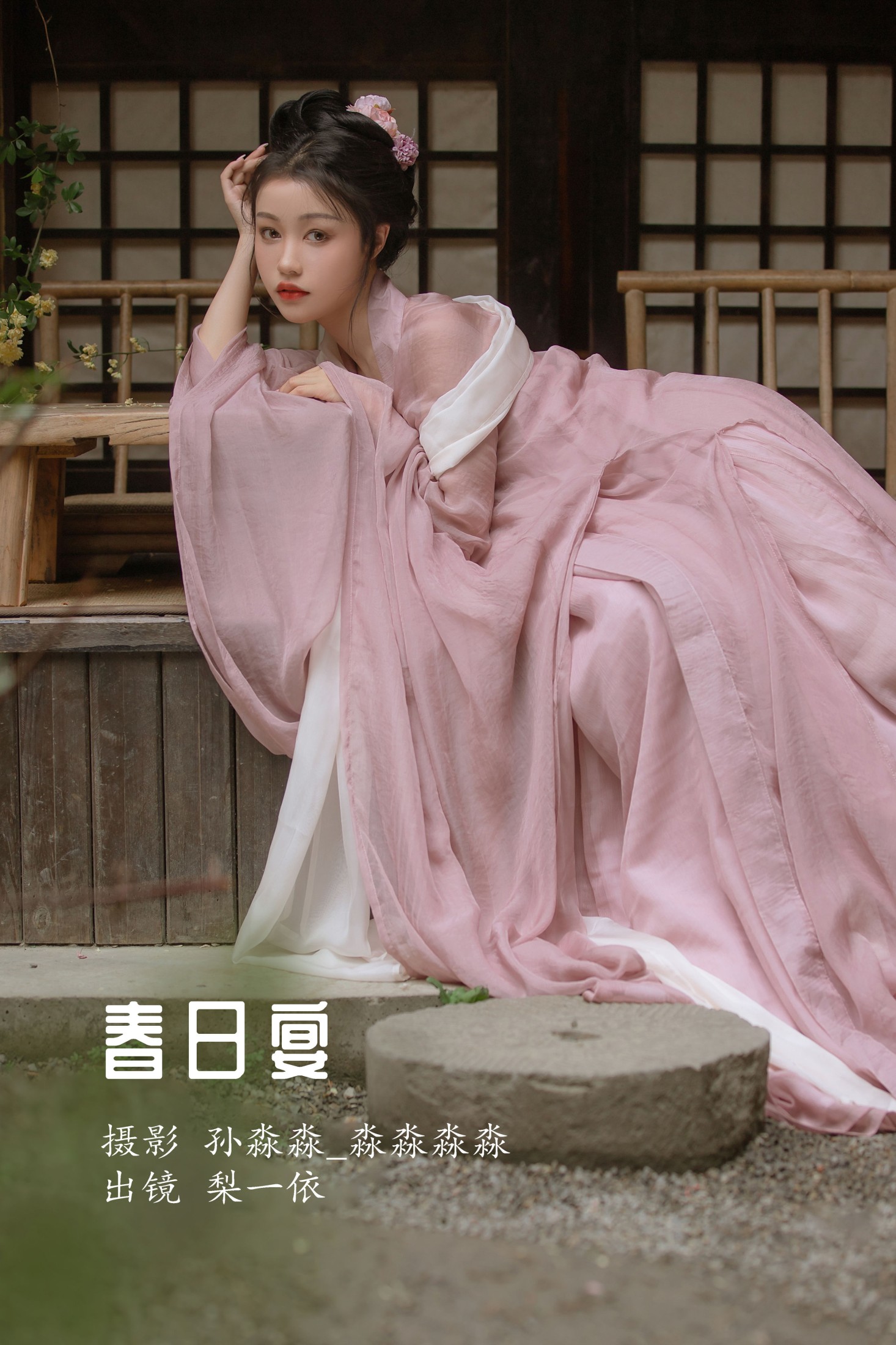 梨一依 – 《春日宴》[25P]