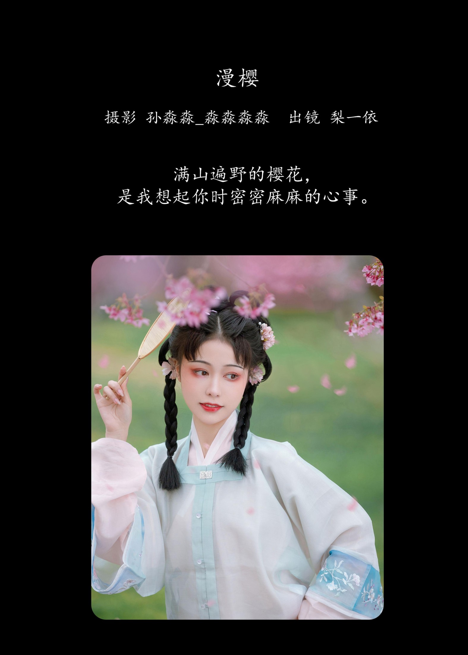 梨一依 – 《漫樱》[22P]