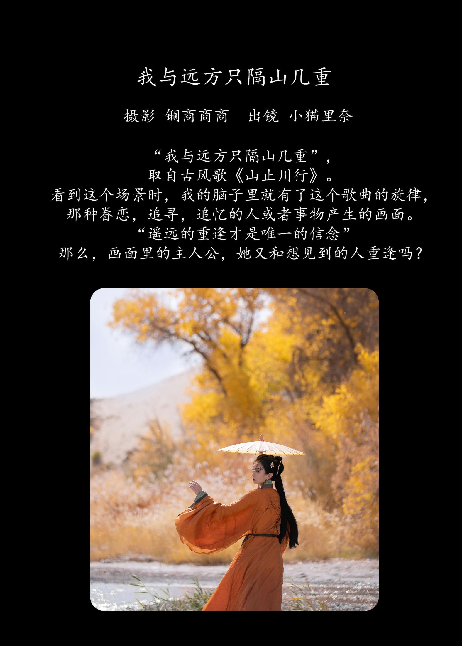 小猫里奈 – 《我与远方只隔山几重》[25P]