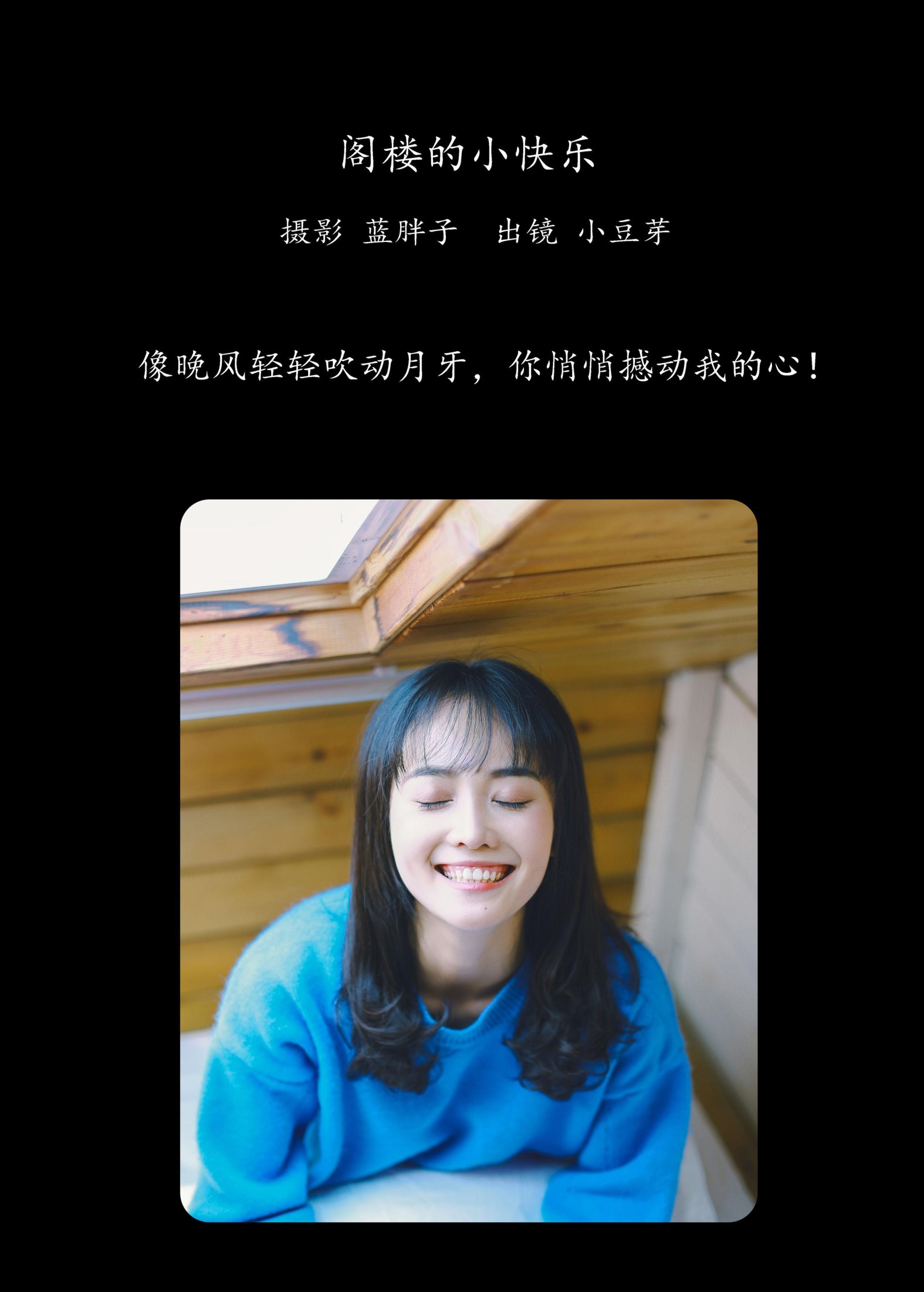 小豆芽 – 《阁楼的小快乐》[20P]