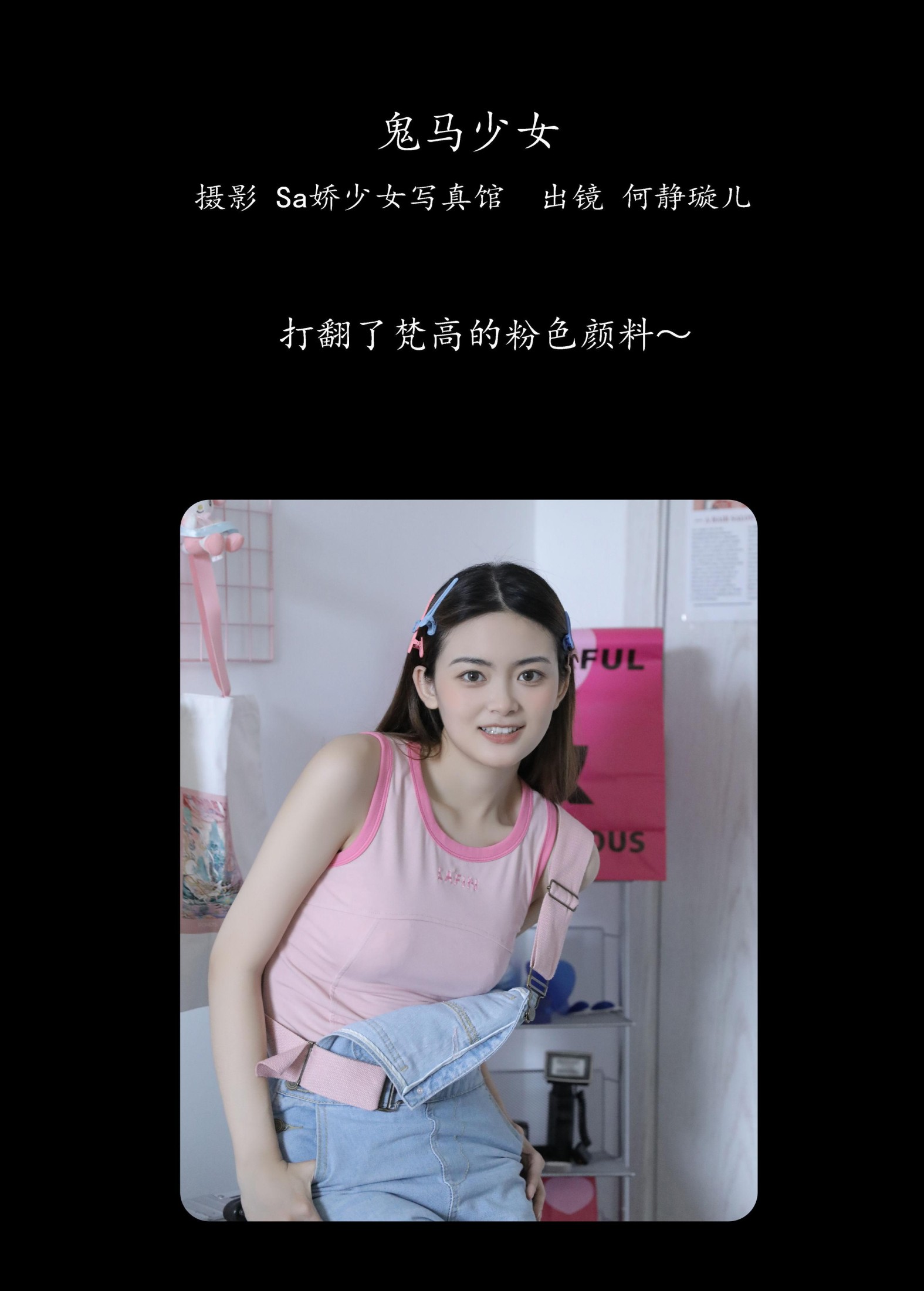 何静璇儿 – 《鬼马少女》[20P]