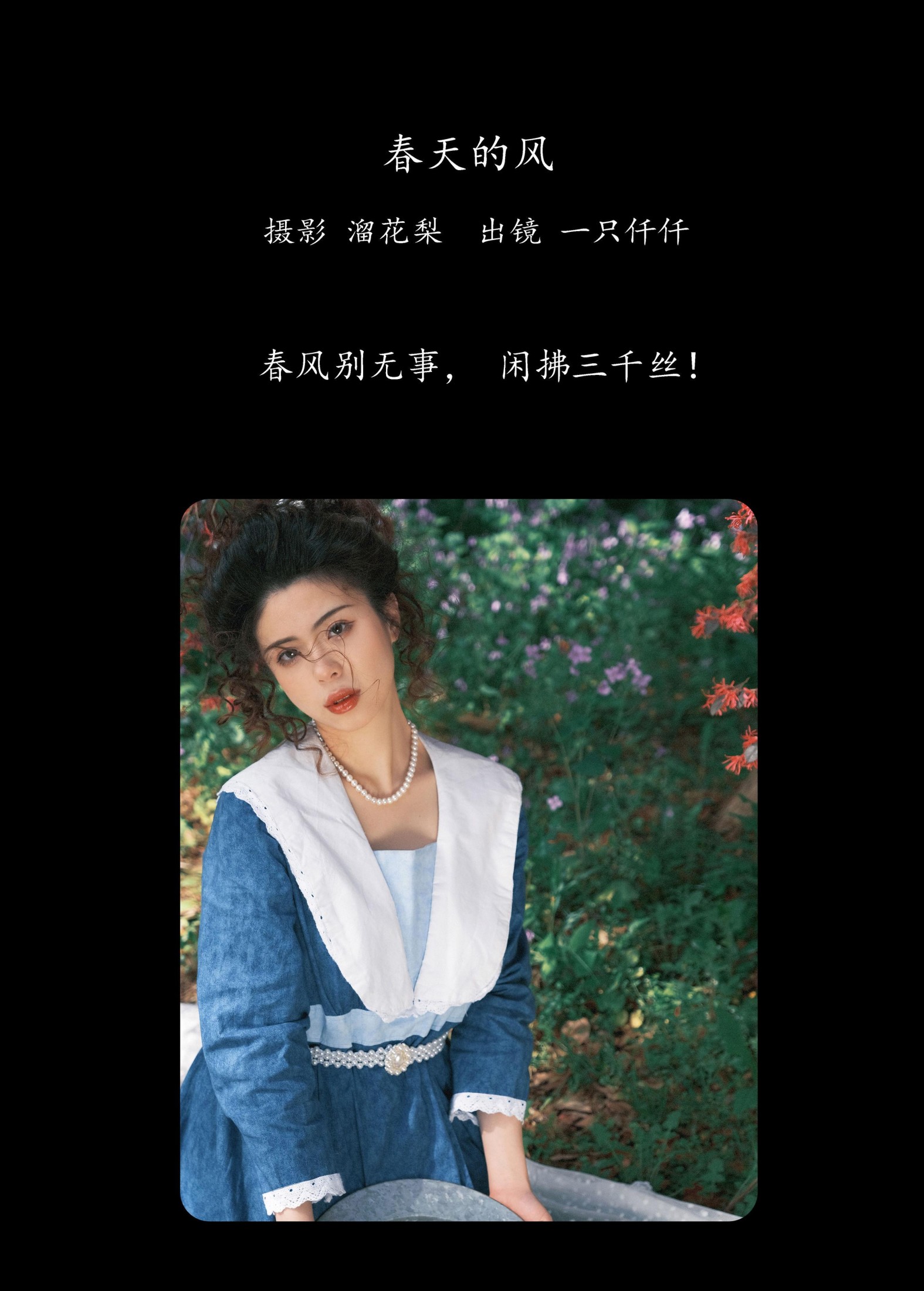 一只仟仟 – 《春天的风》[35P]