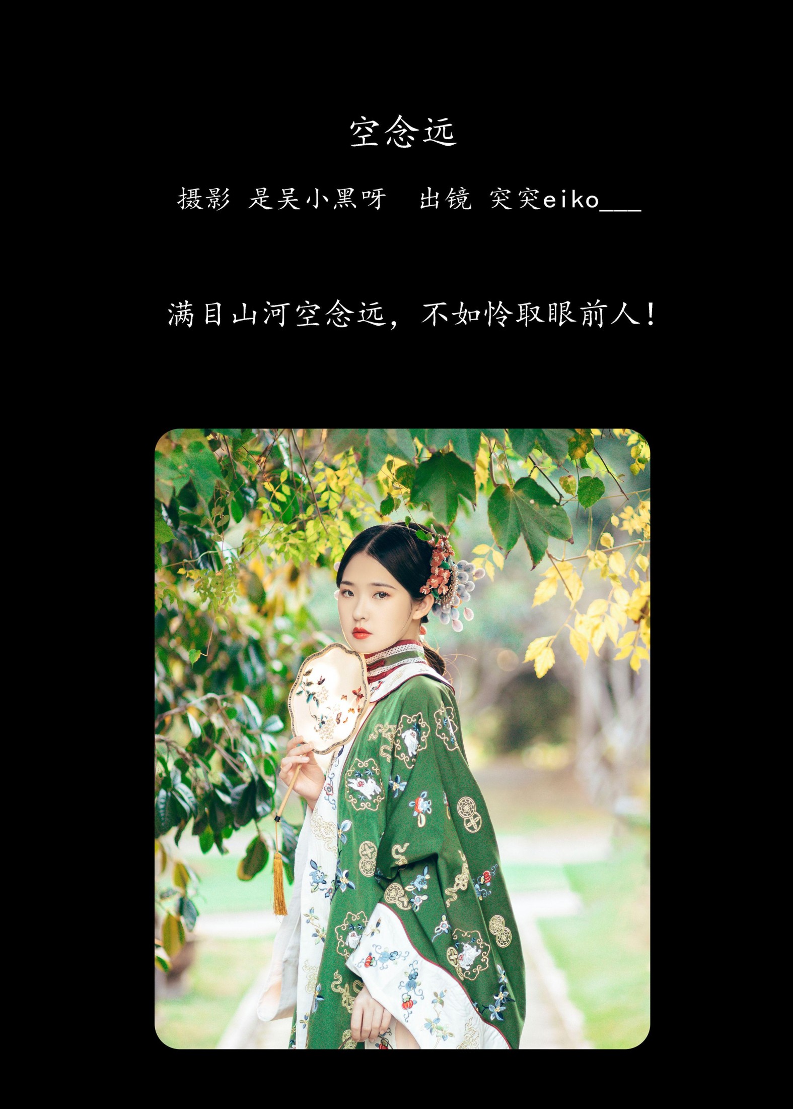 突突eiko___ – 《空念远》[20P]