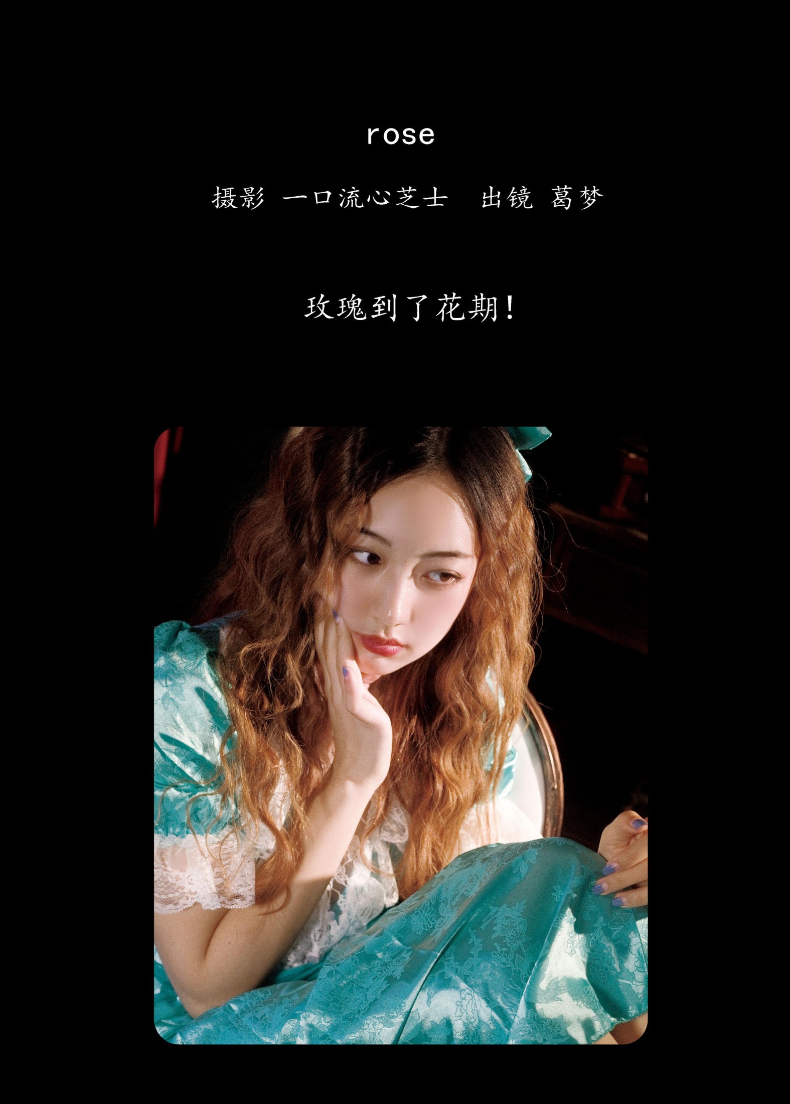 葛梦 – 《rose》[29P]
