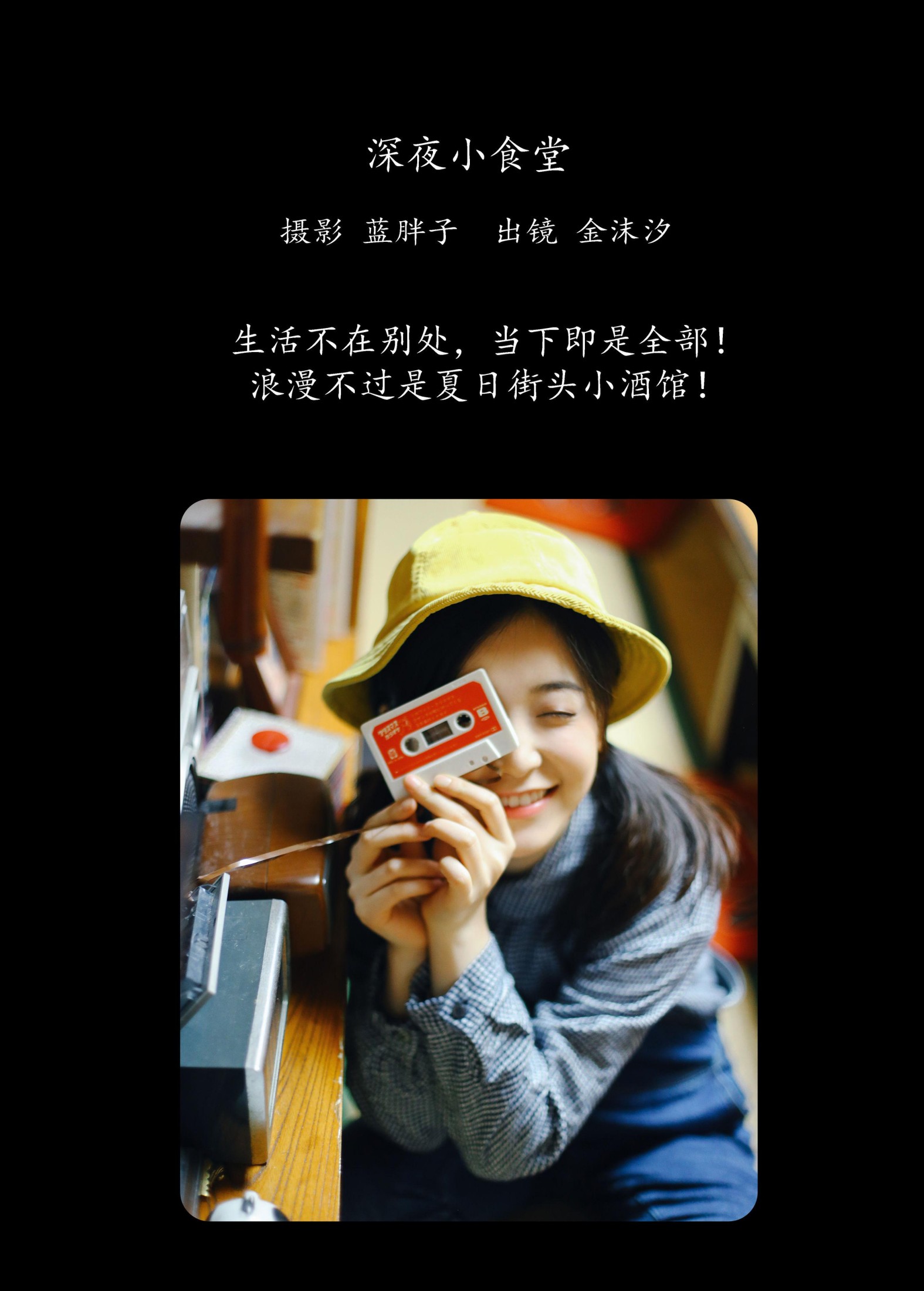 金沫汐 – 《深夜小食堂》[24P]