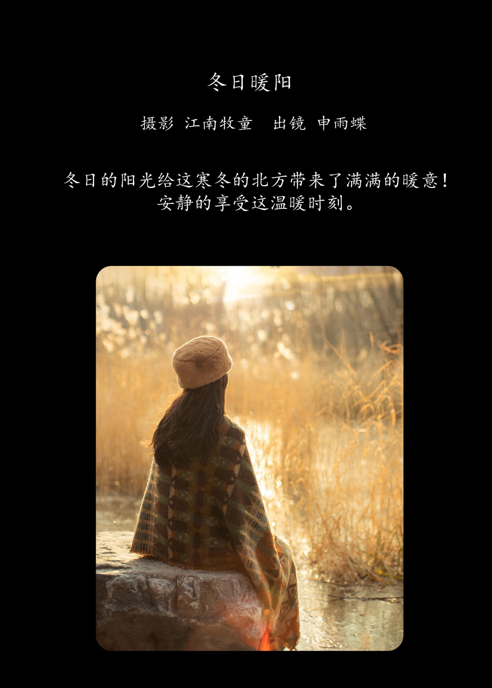 申雨蝶 – 《冬日暖阳》[21P]