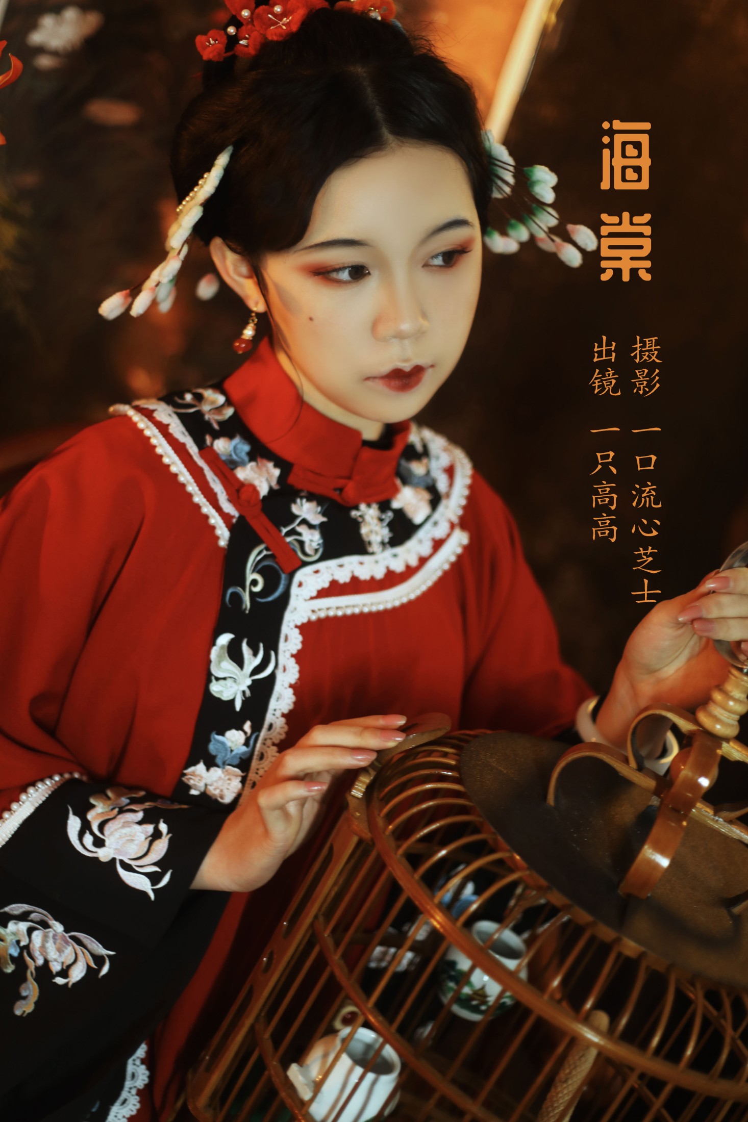 一只高高 – 《海棠》[28P]