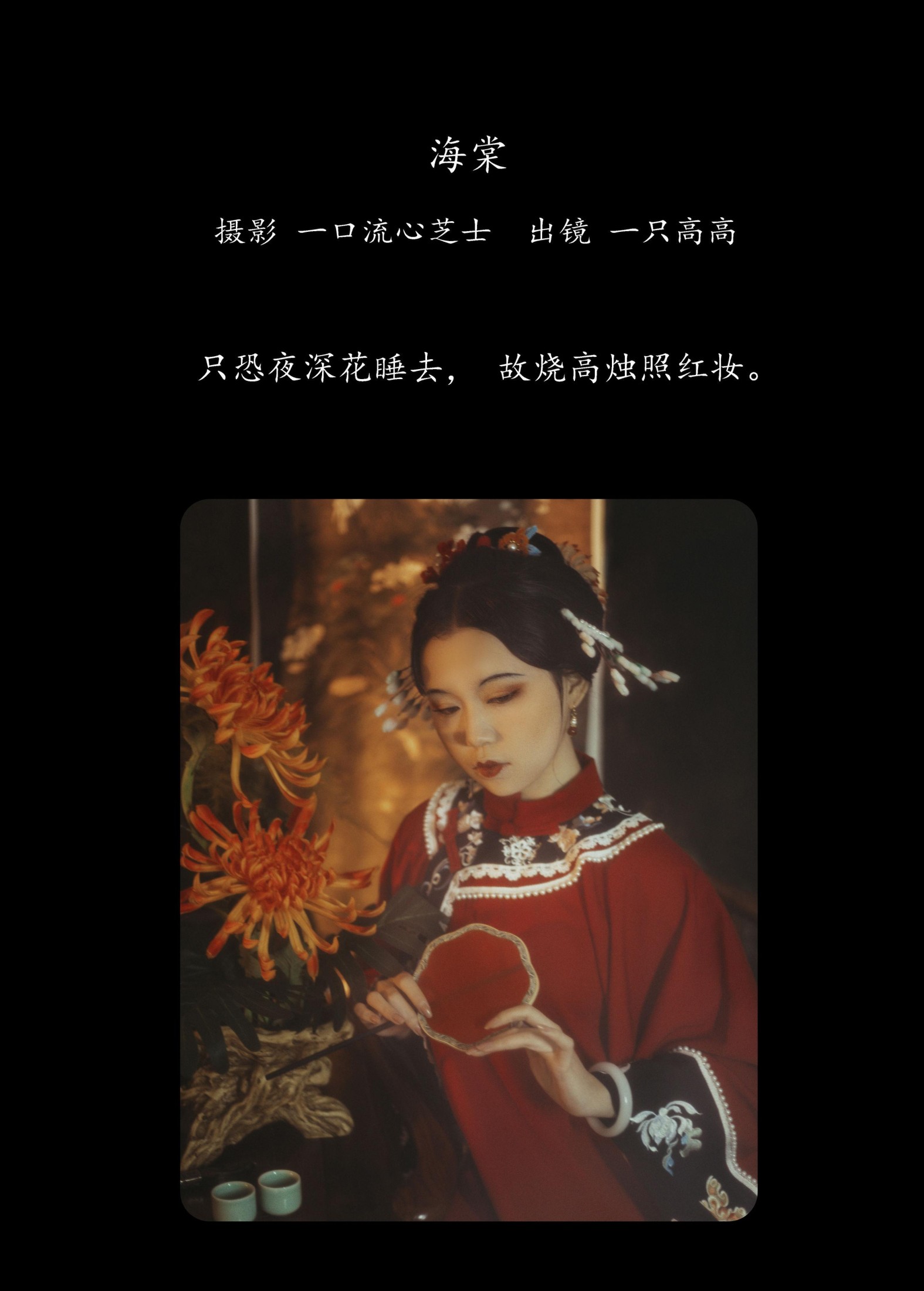 一只高高 – 《海棠》[28P]