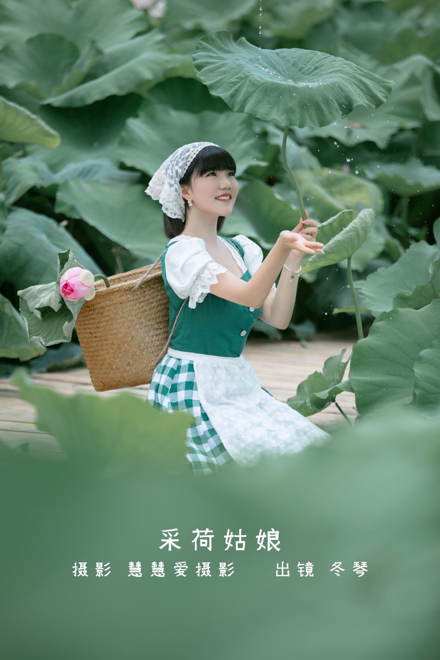 冬琴 – 《采荷姑娘》[25P]