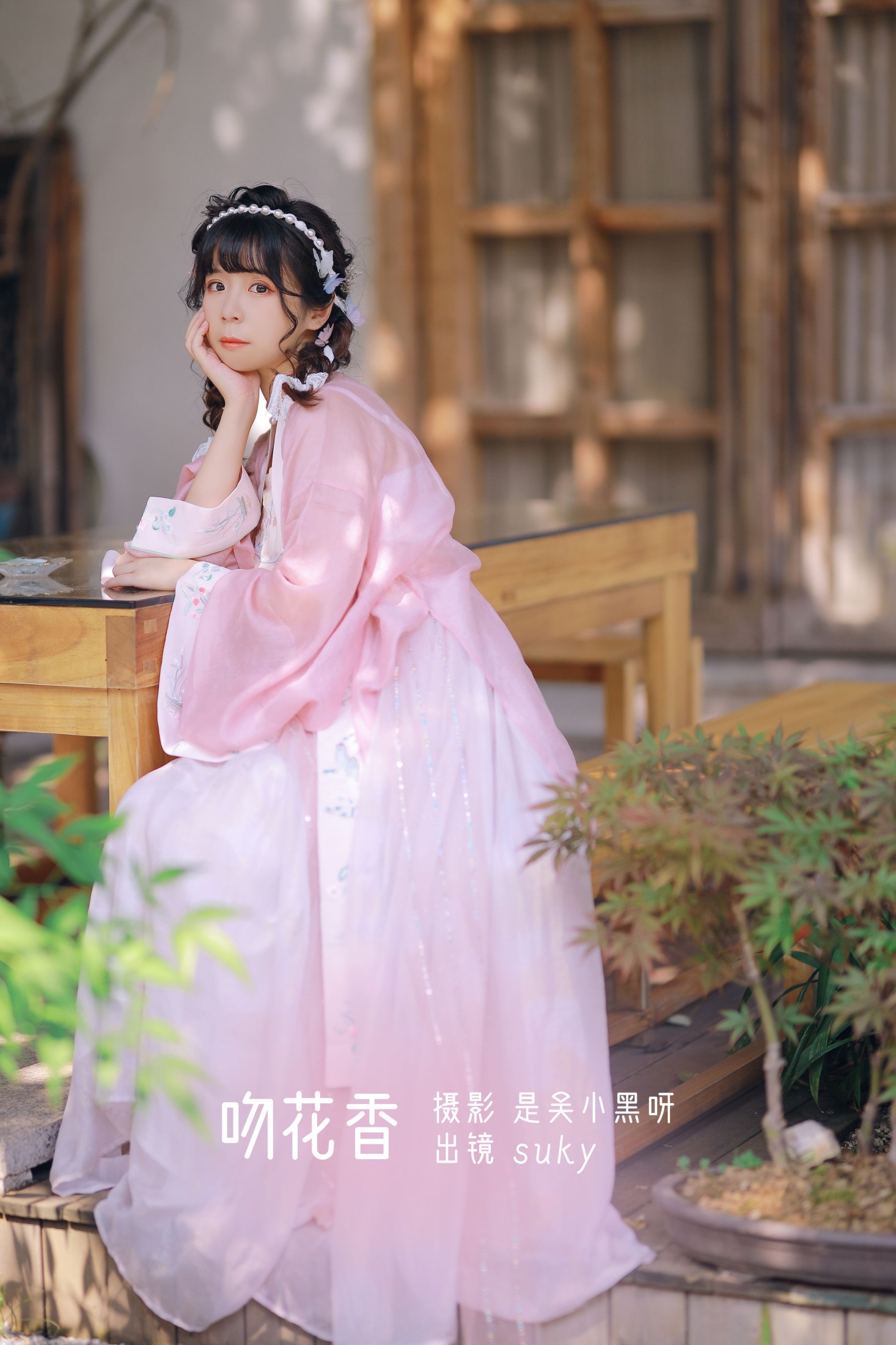 Suky喜欢软绵绵毛茸茸的团子 – 《吻花香》[26P]