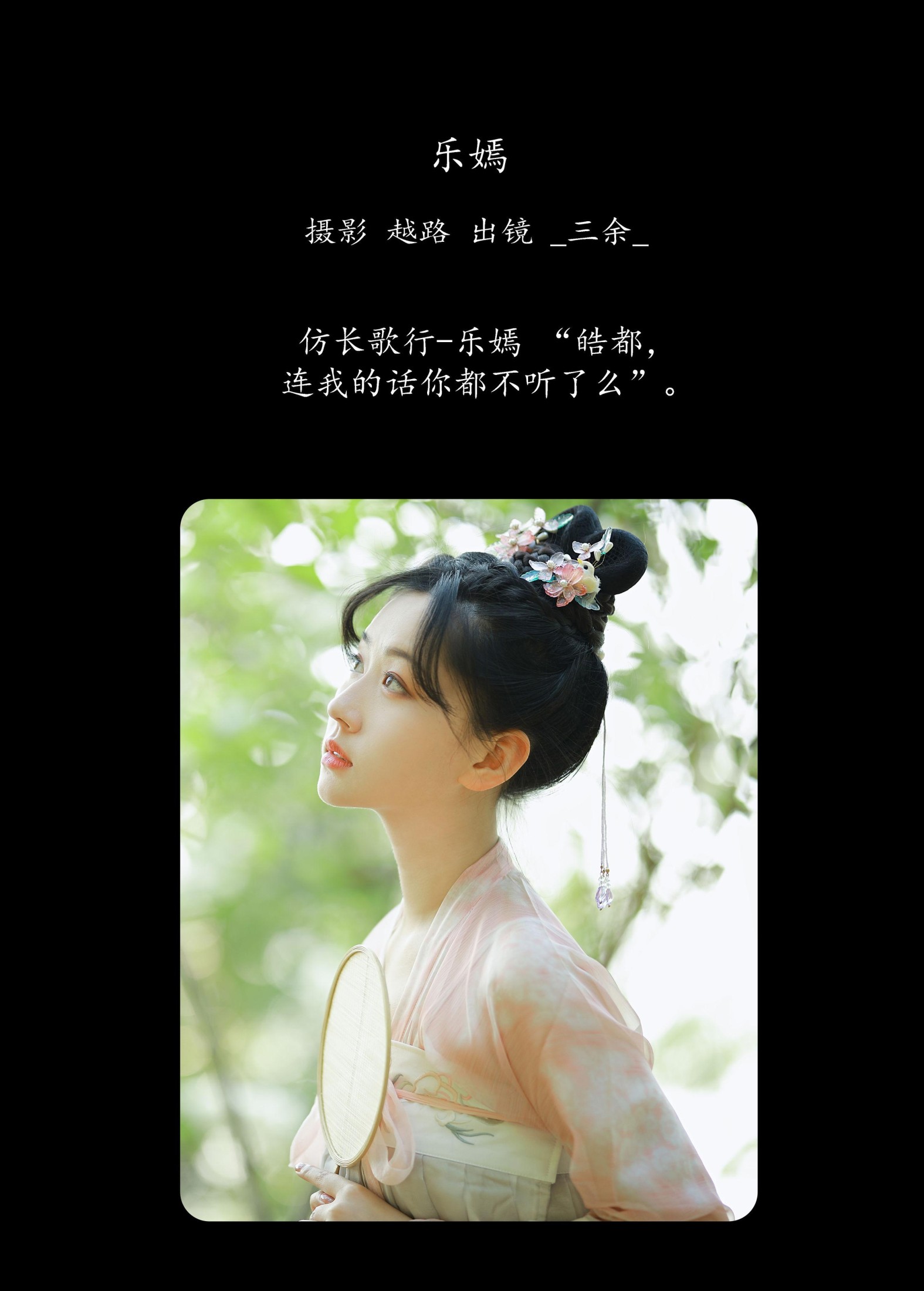 _三余_ – 《乐嫣》[22P] 插图2