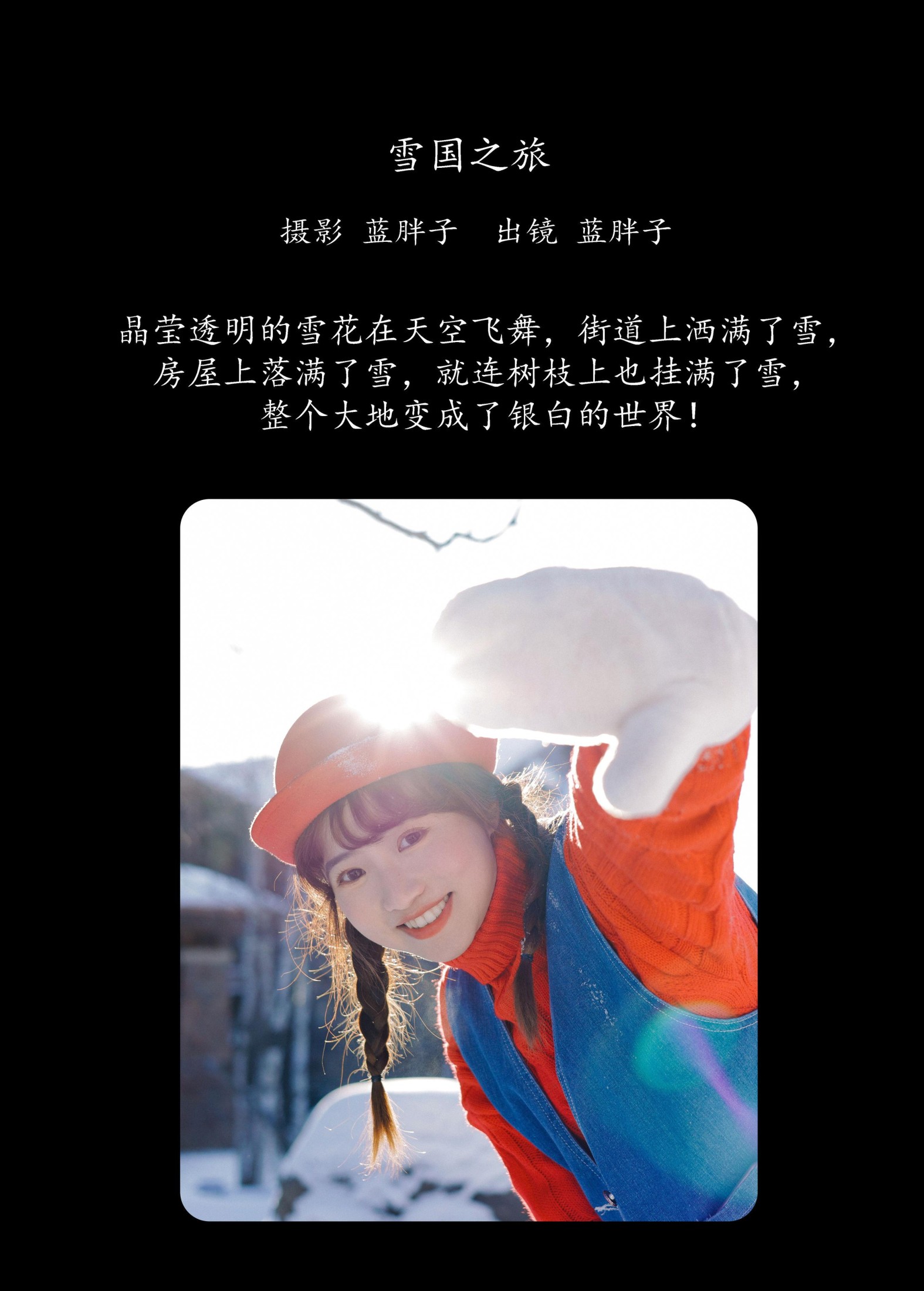 蓝胖子 – 《雪国之旅》[34P]