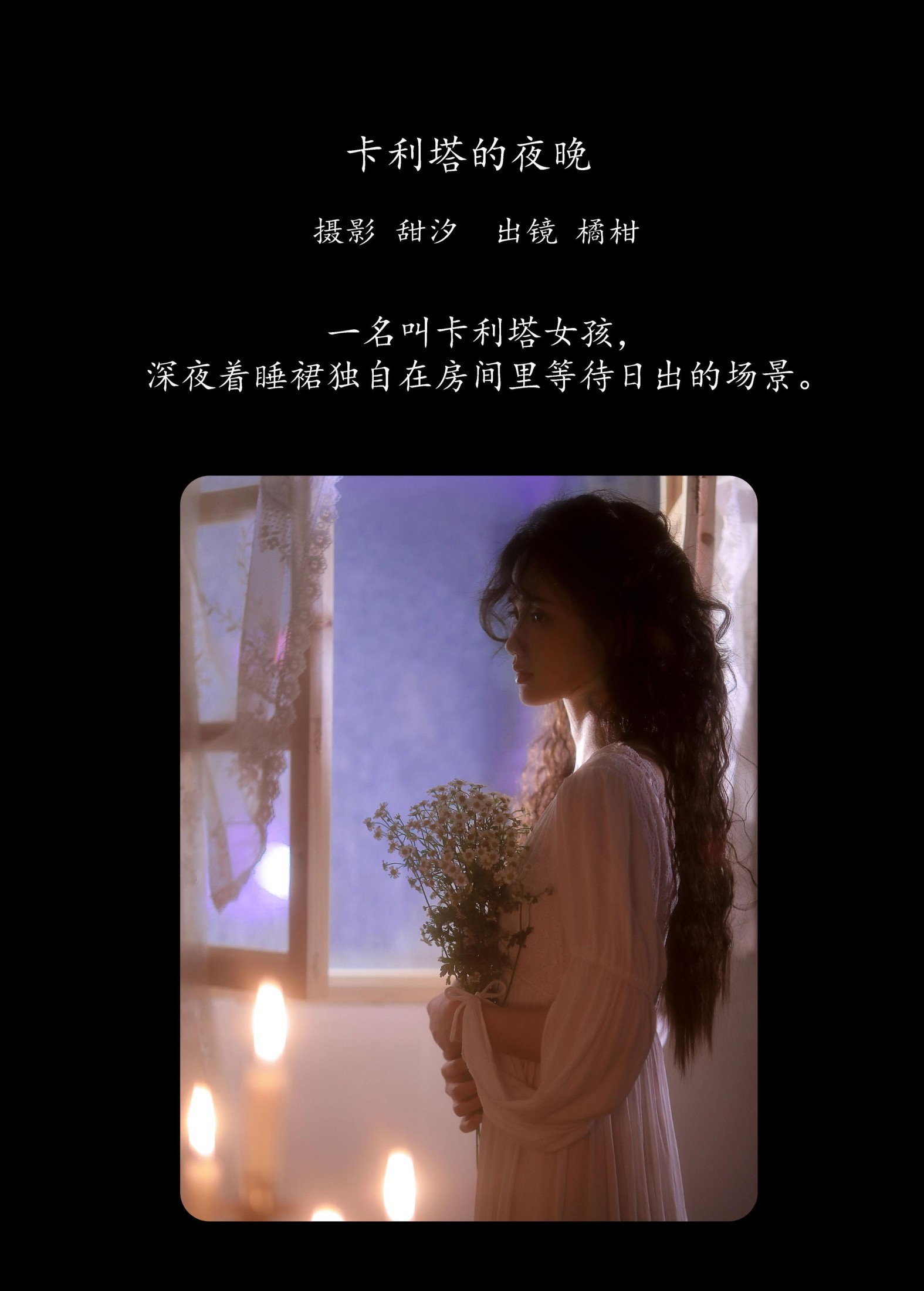 橘小桃 – 《卡利塔的夜晚》[27P] 插图2