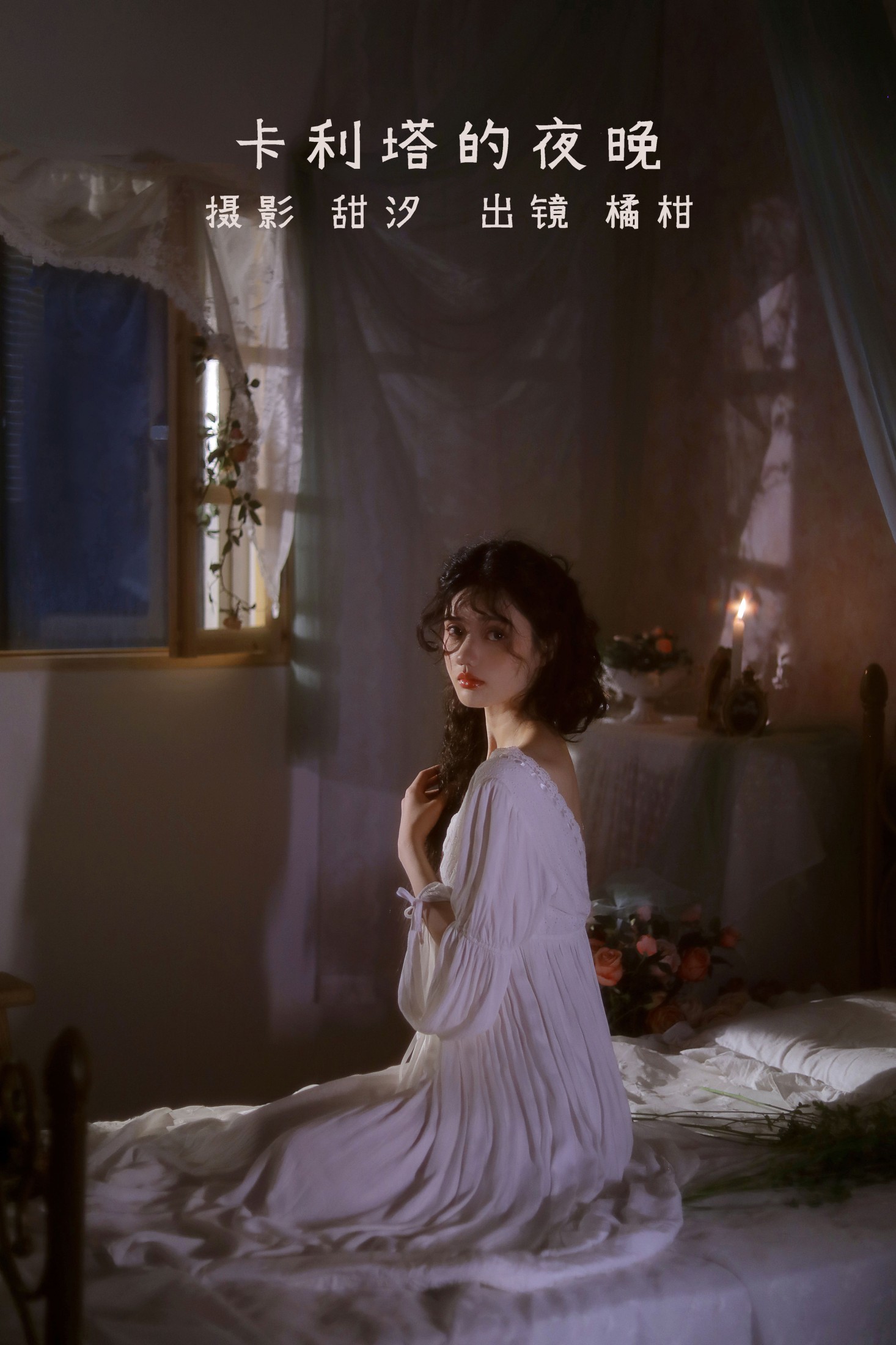 橘小桃 – 《卡利塔的夜晚》[27P]