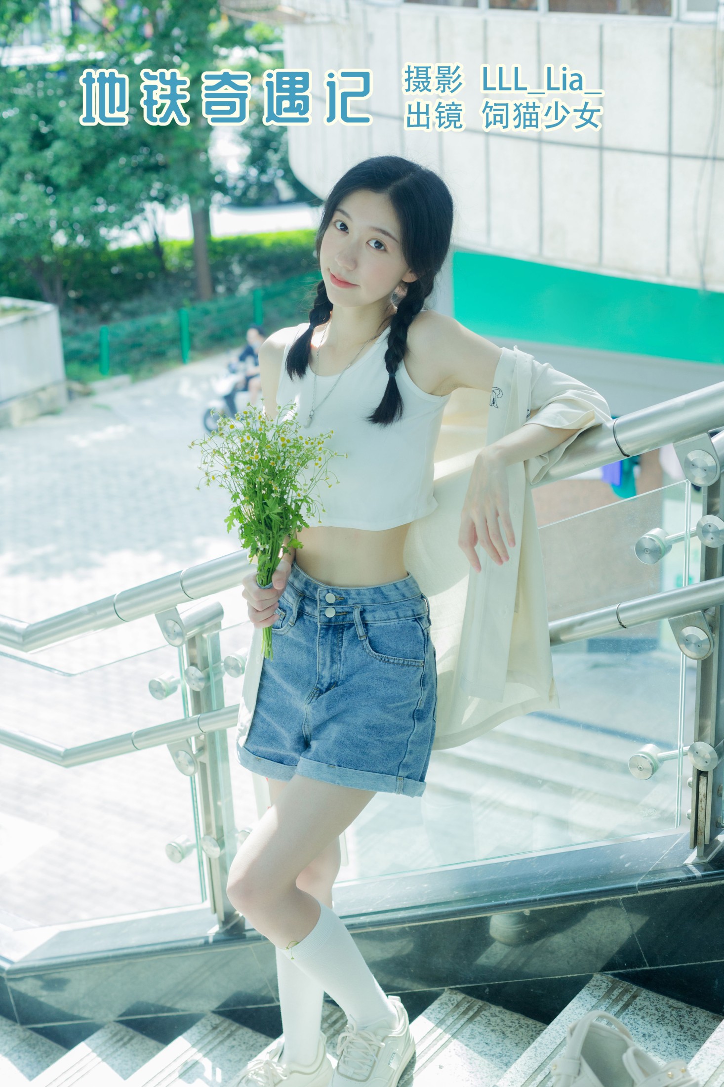 饲猫少女- – 《地铁奇遇记》[39P]