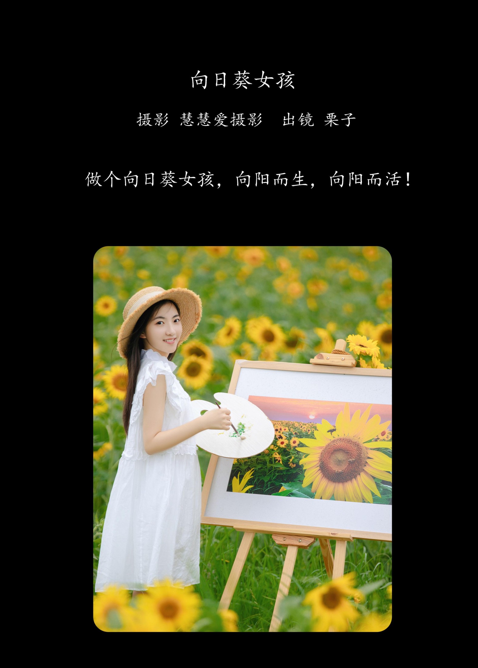 栗子 – 《向日葵女孩》[22P]