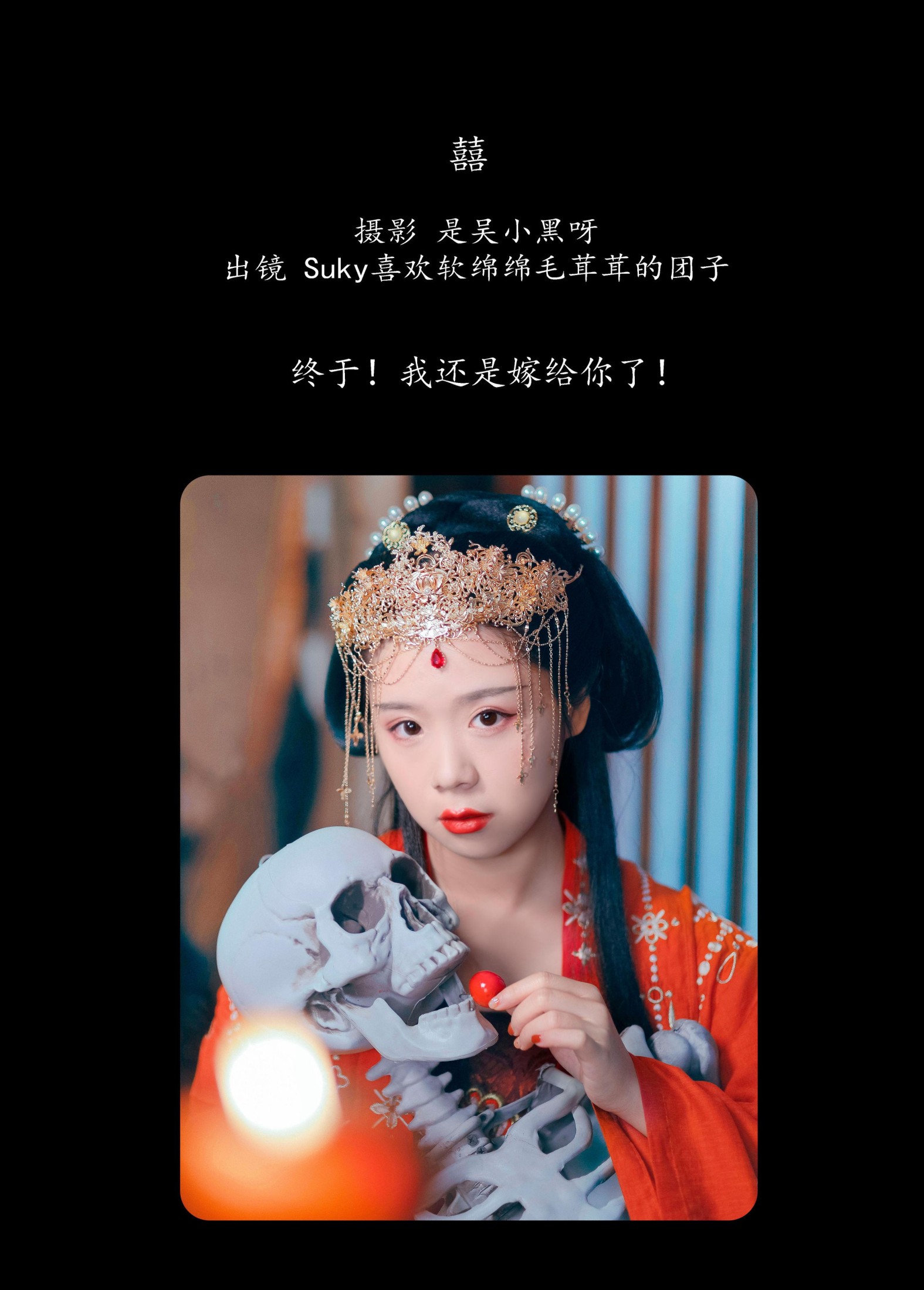 Suky喜欢软绵绵毛茸茸的团子 – 《囍》[22P]