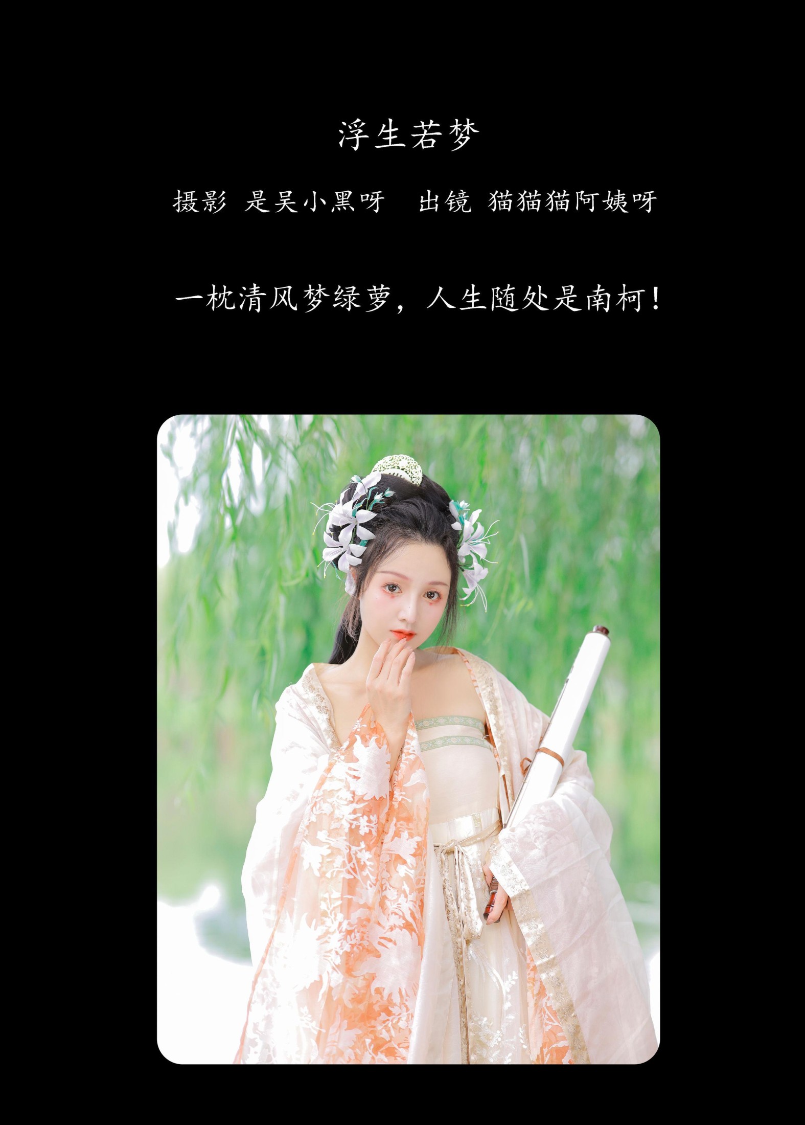 猫猫猫阿姨呀 – 《浮生若梦》[22P]