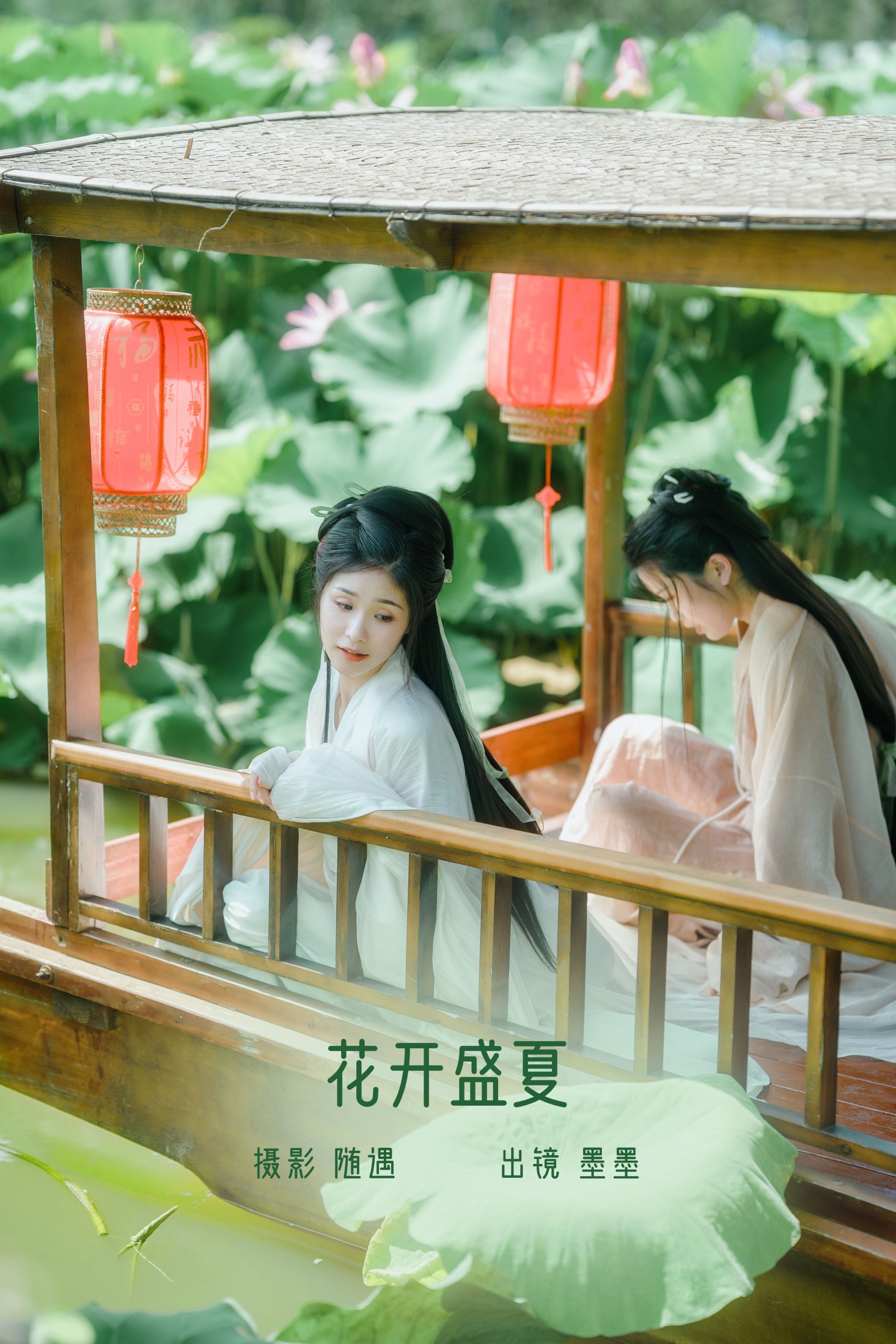 墨墨 – 《花开盛夏》[22P]