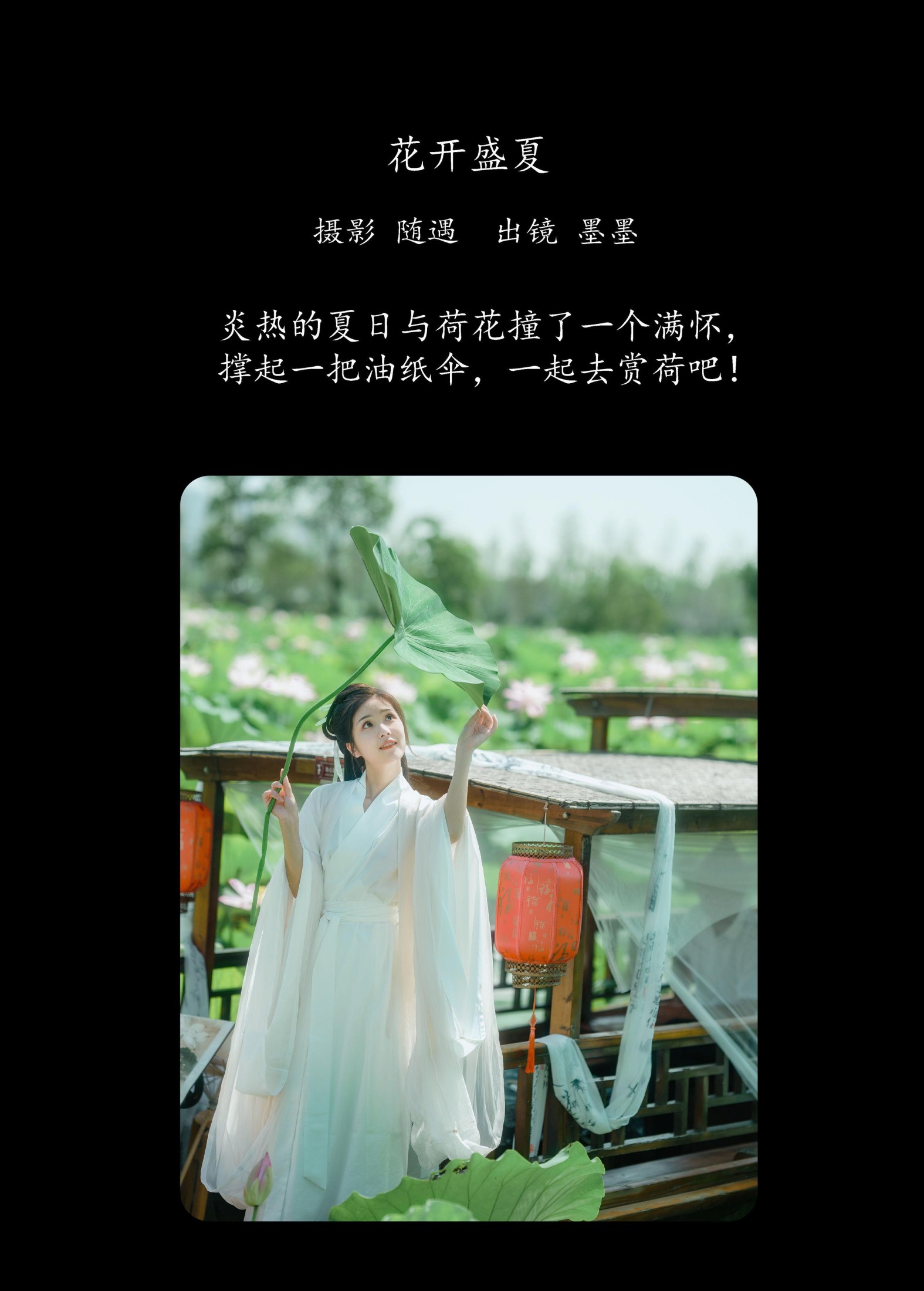 墨墨 – 《花开盛夏》[22P]