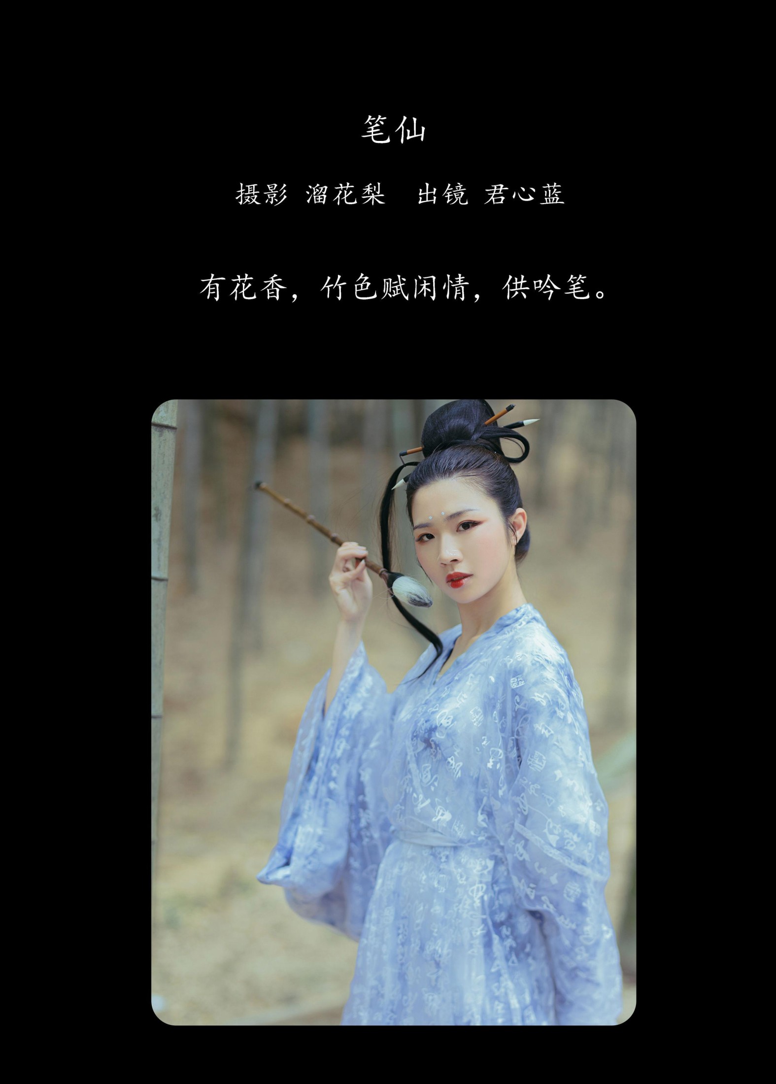 君心蓝 – 《笔仙》[22P]