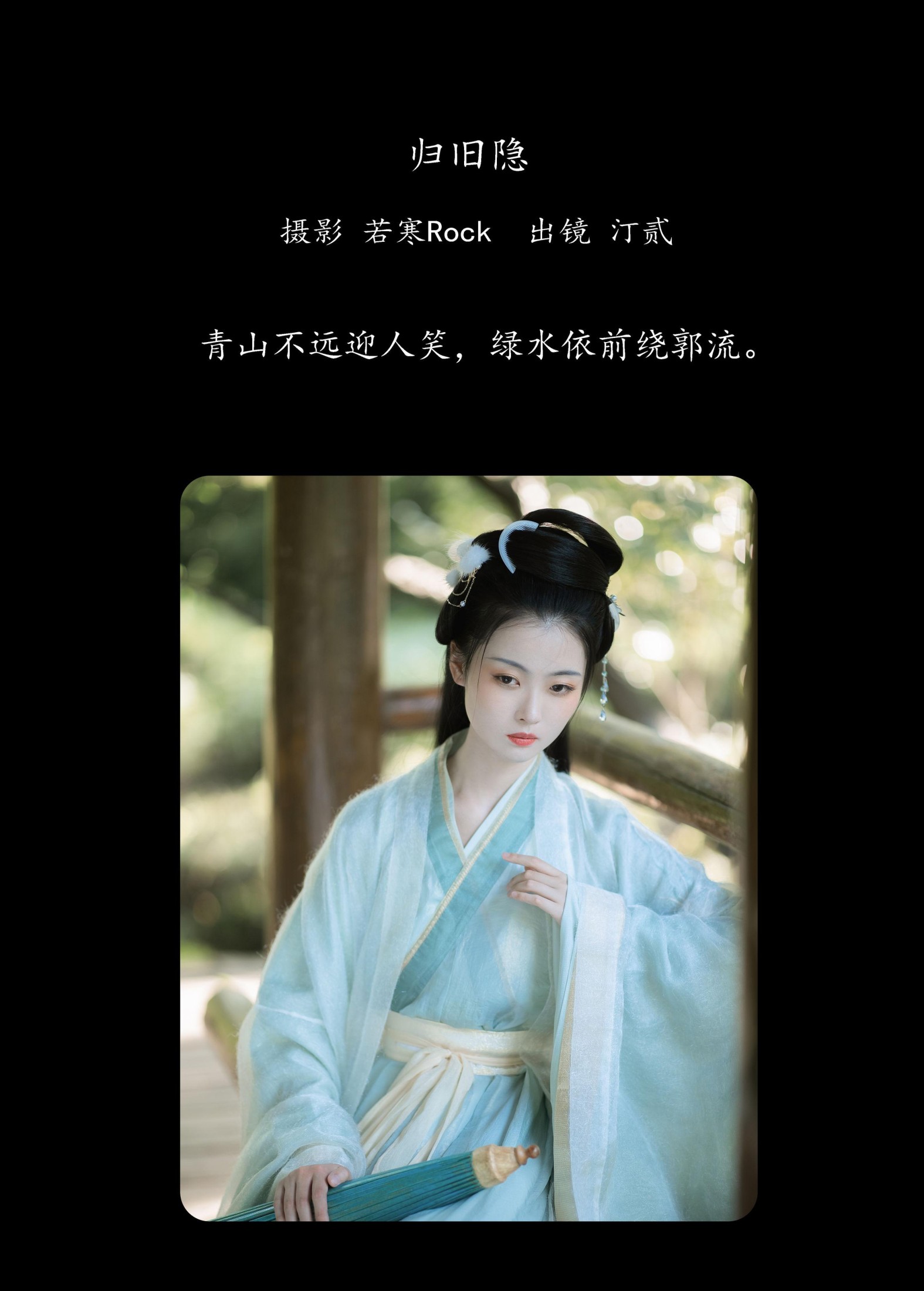 汀贰 – 《归旧隐》[42P] 插图2