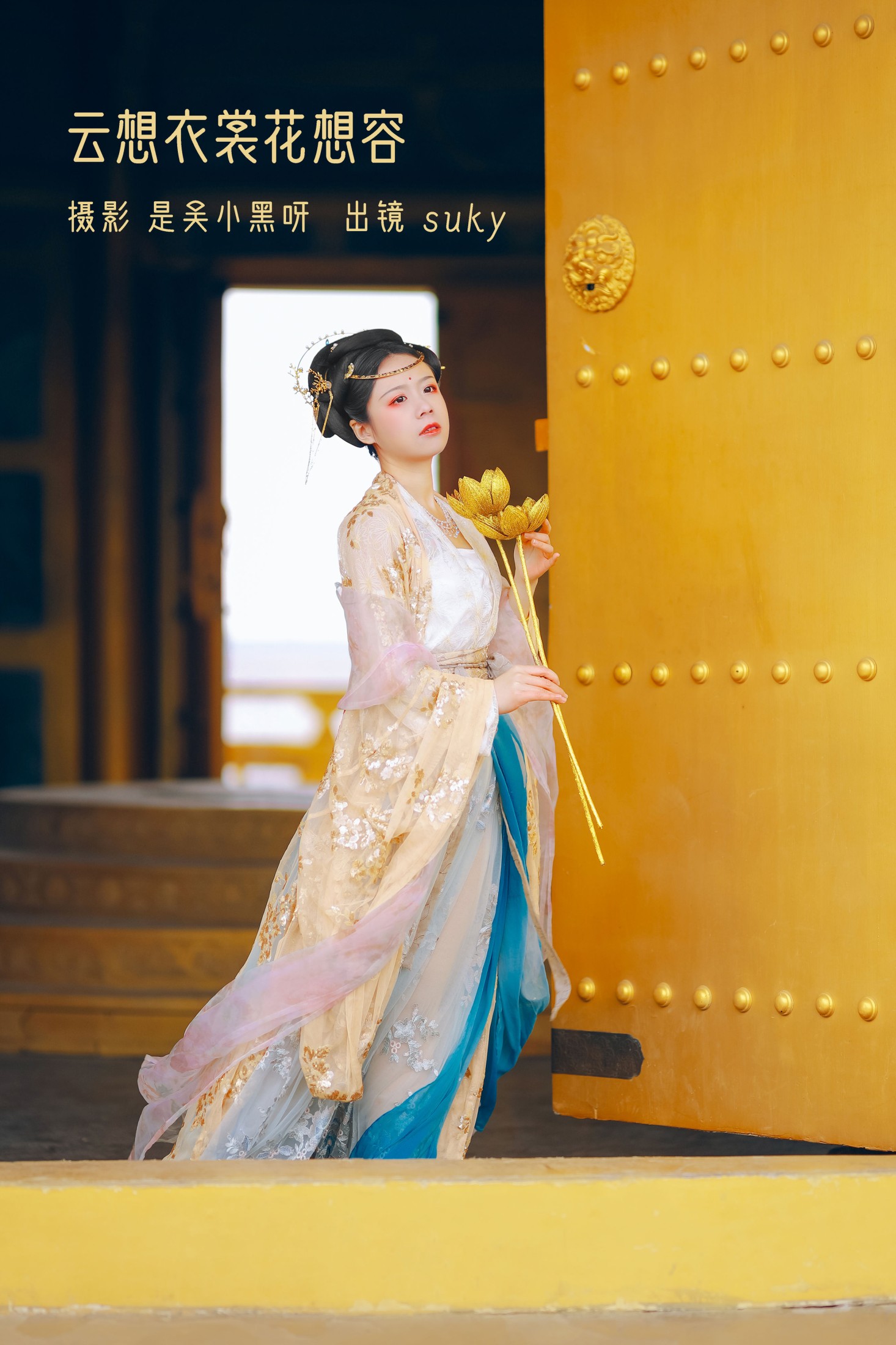 Suky喜欢软绵绵毛茸茸的团子 – 《云想衣裳花想容》[22P]