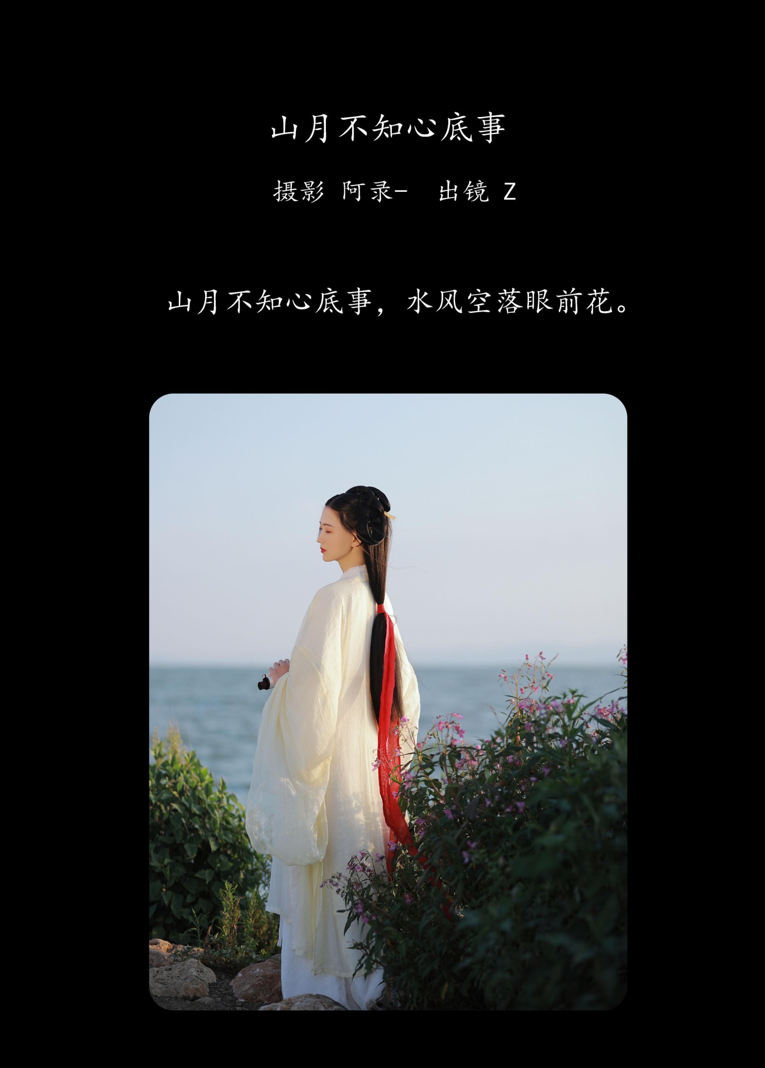 Z – 《山月不知心底事》[30P]