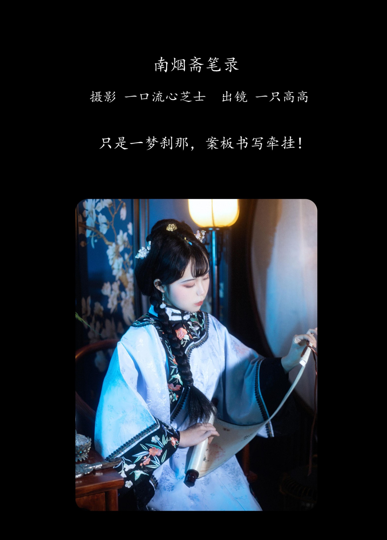 一只高高 – 《南烟斋笔录》[21P]