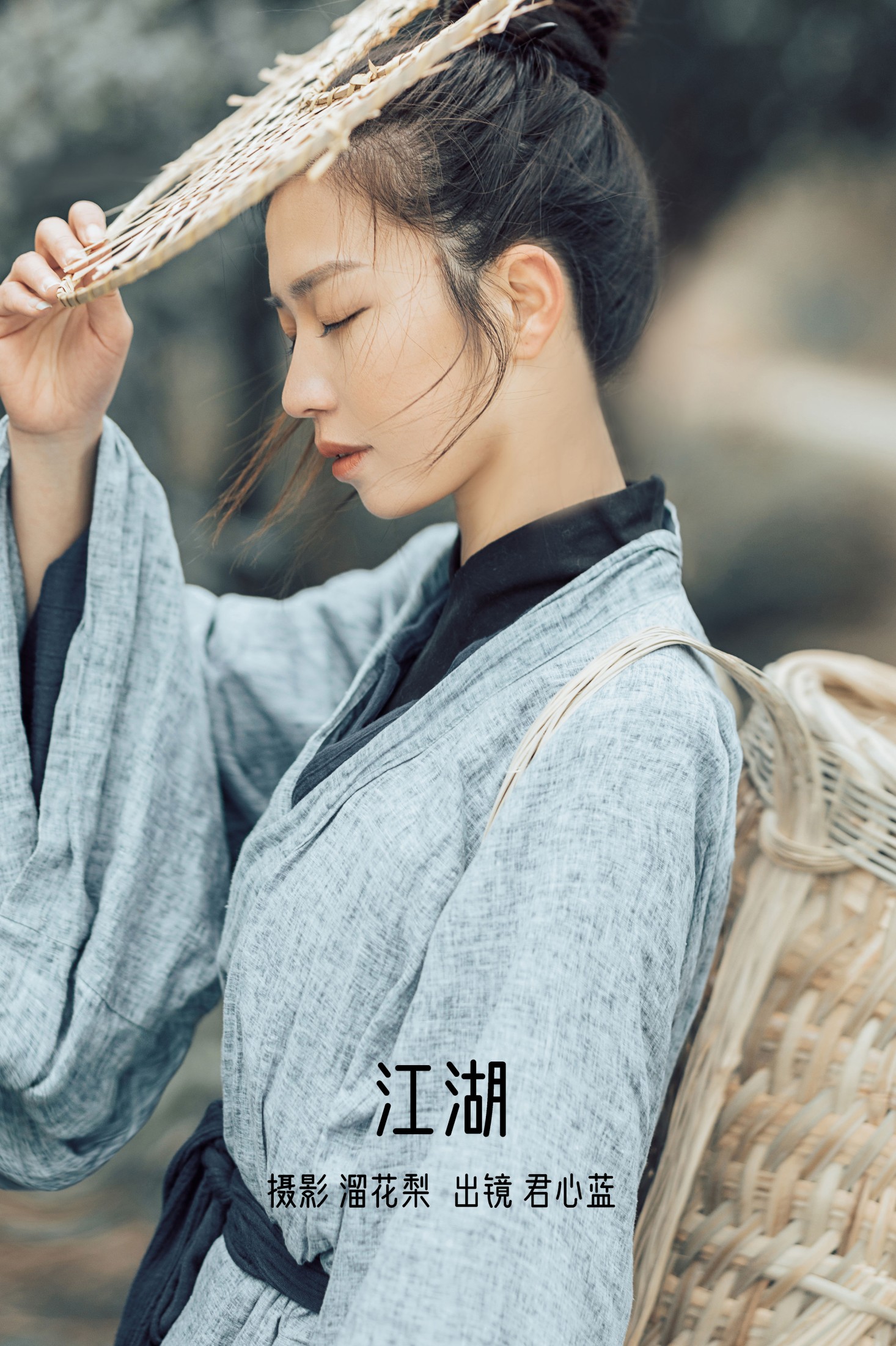 君心蓝 – 《江湖》[20P]