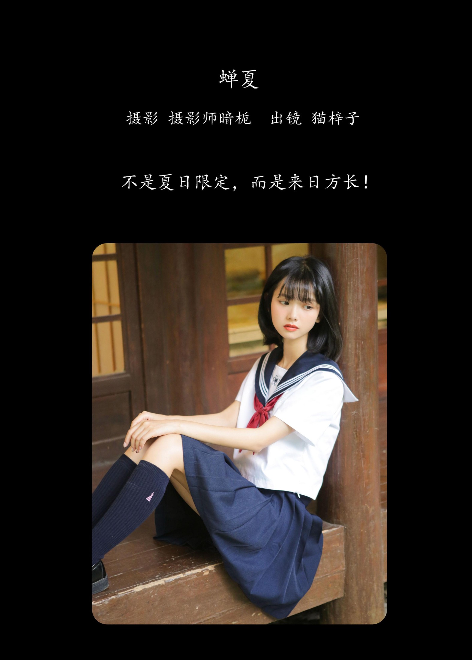 猫梓子 – 《蝉夏》[22P]