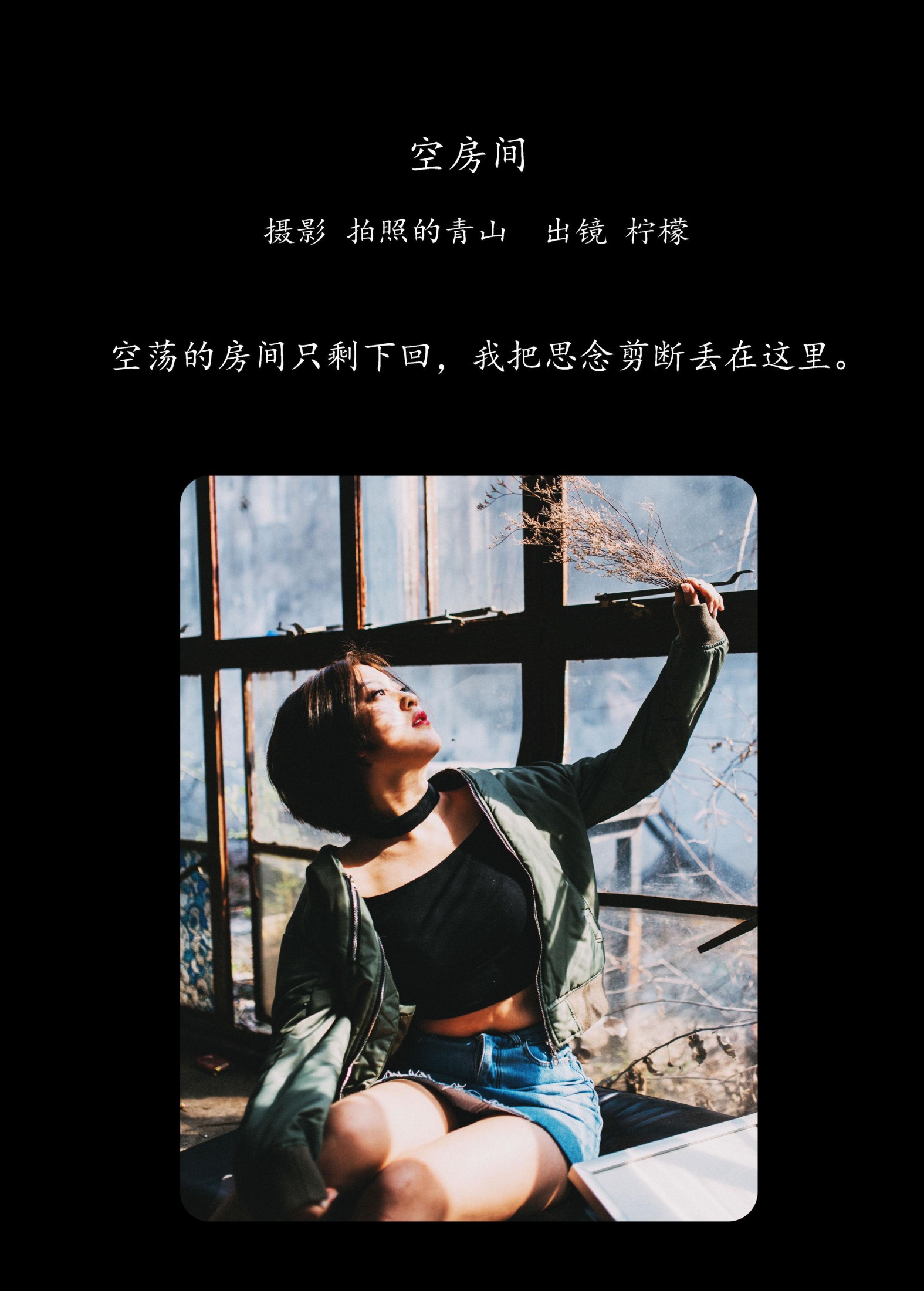 柠檬 – 《空房间》[31P] 插图2