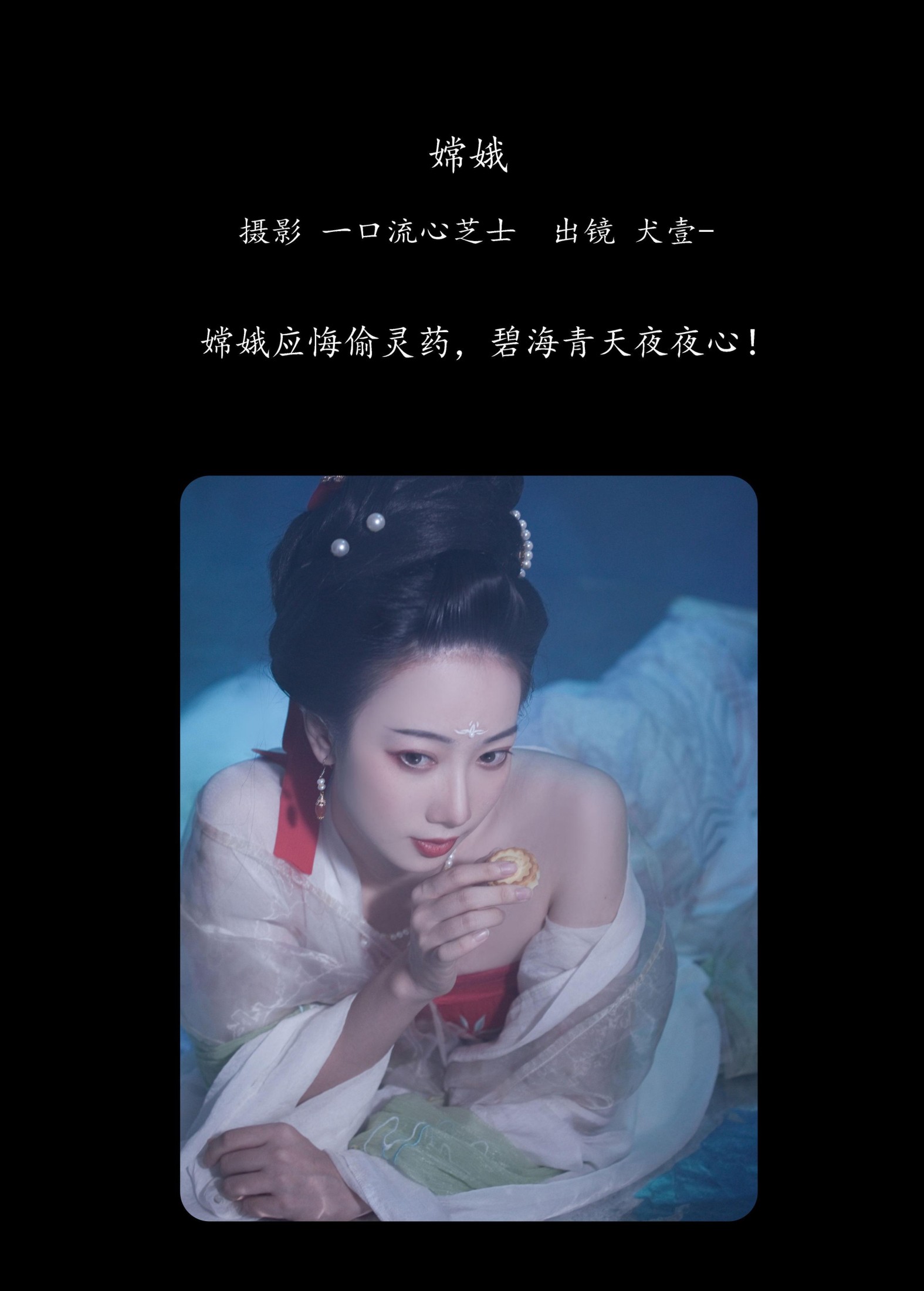 犬壹- – 《嫦娥》[33P]