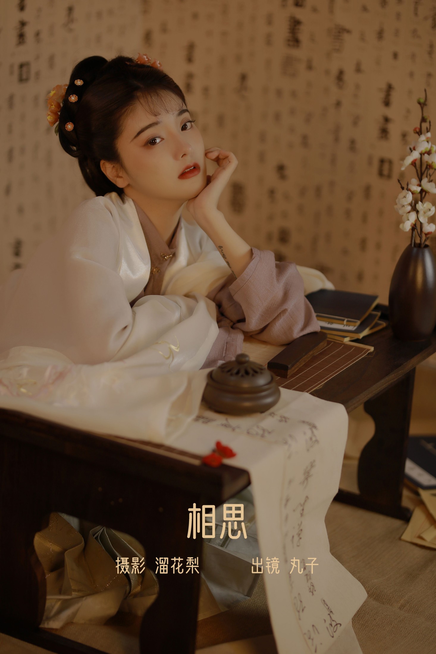丸子Marukoo- – 《相思》[21P]