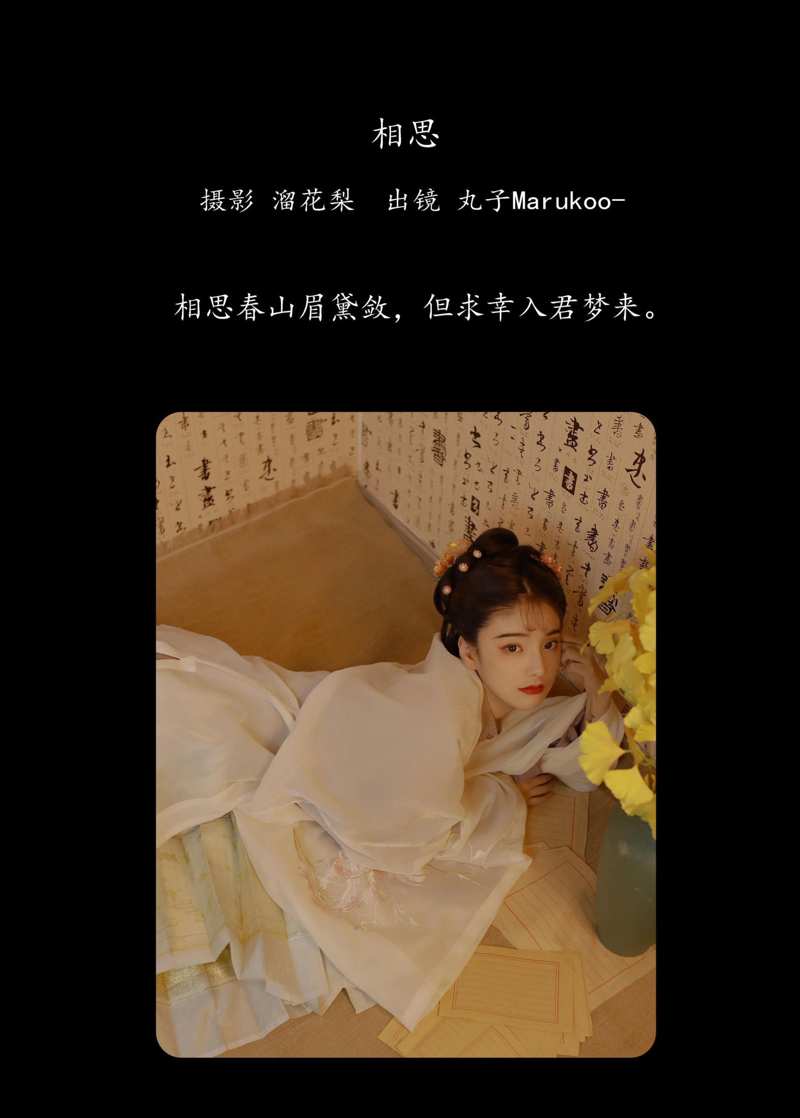 丸子Marukoo- – 《相思》[21P]