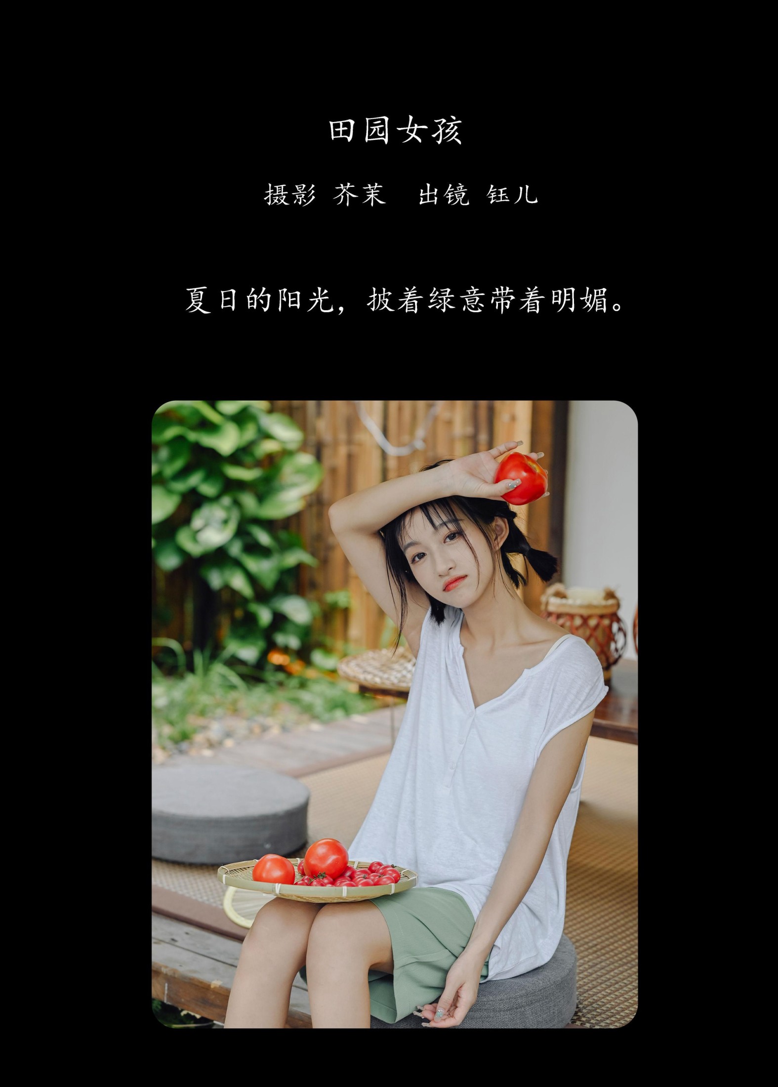 钰儿 – 《田园女孩》[26P]