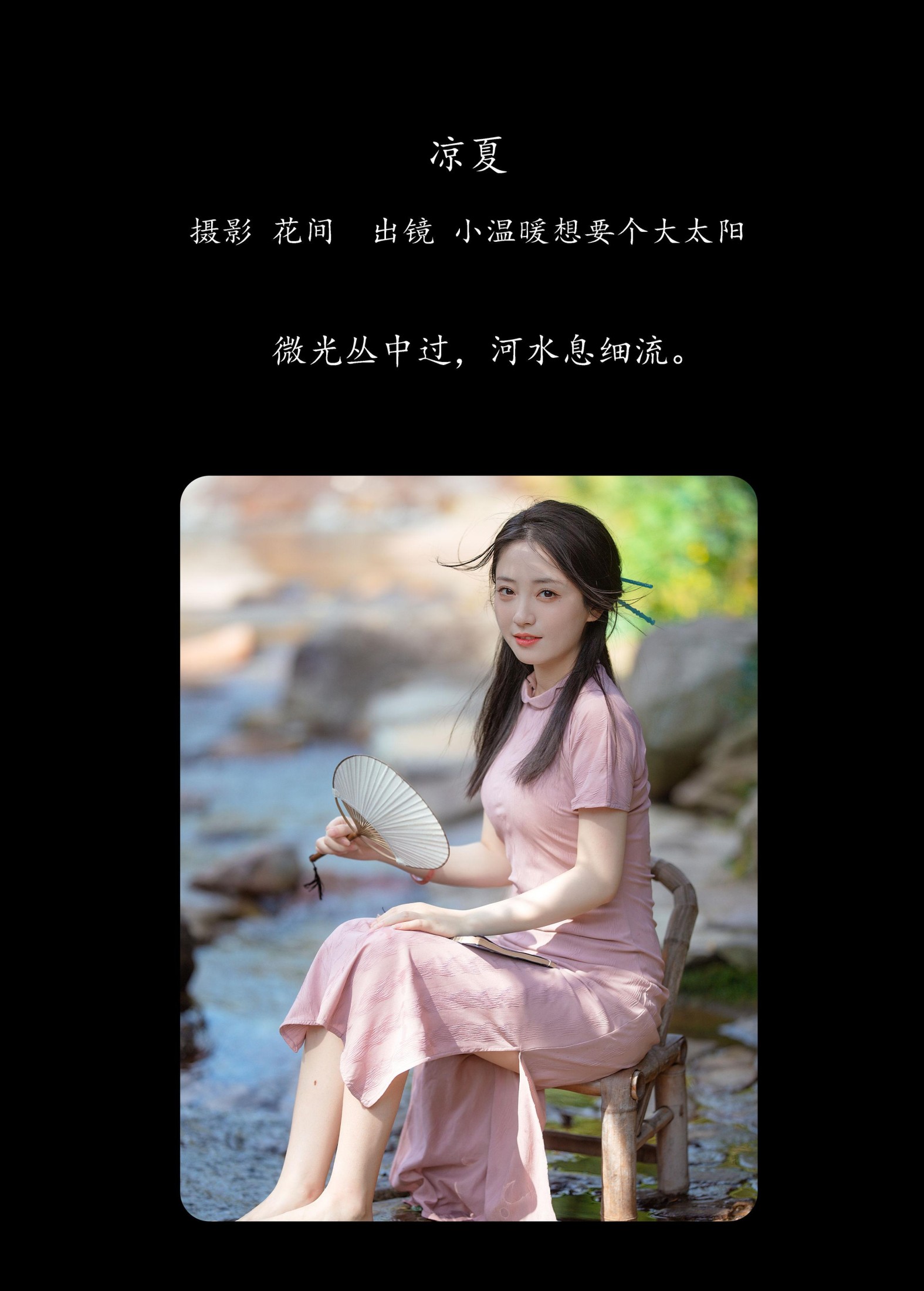 小温暖想要个大太阳  – 《凉夏》[20P] 插图2