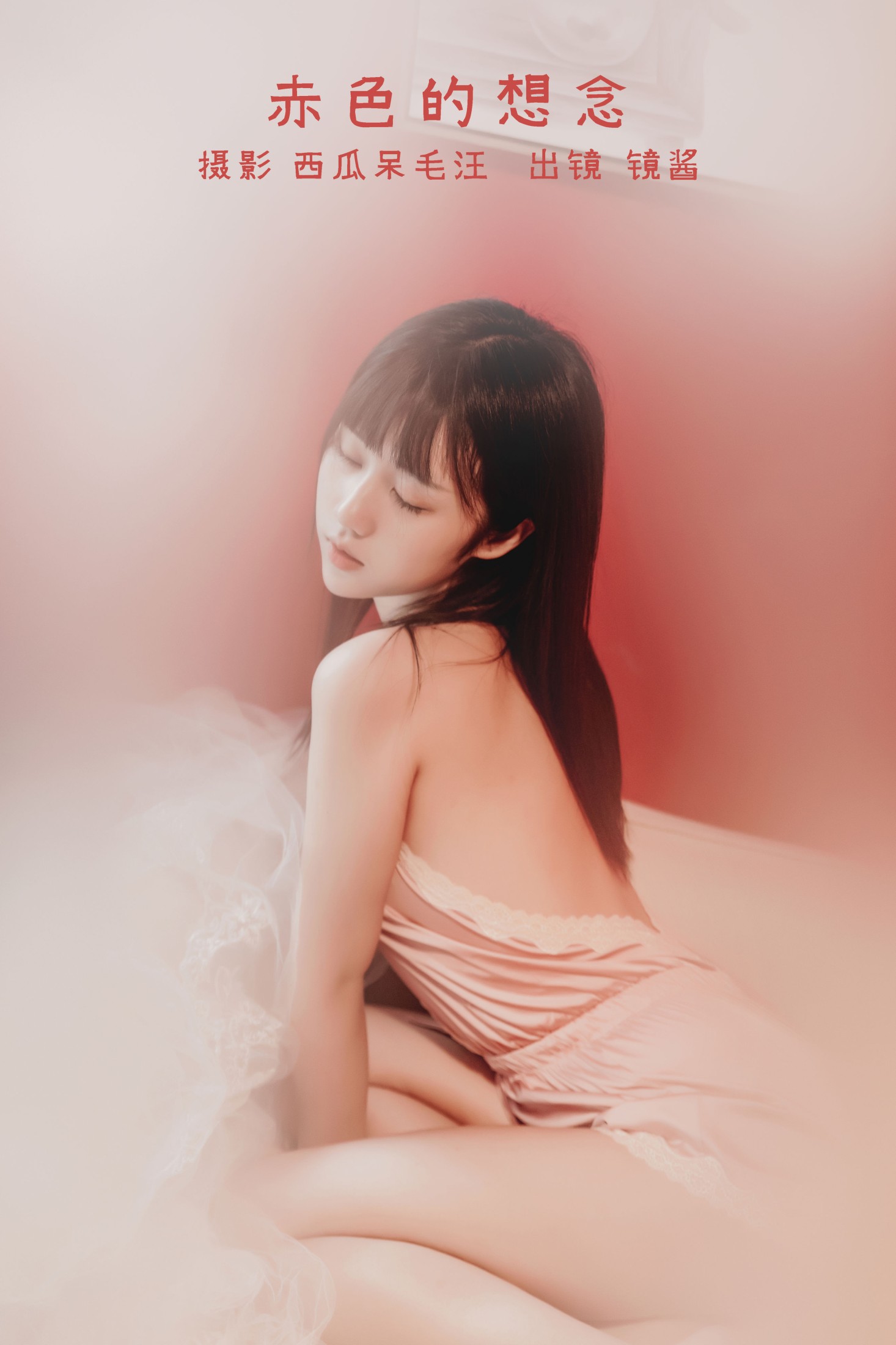 镜酱_ – 《赤色的想念》[21P]