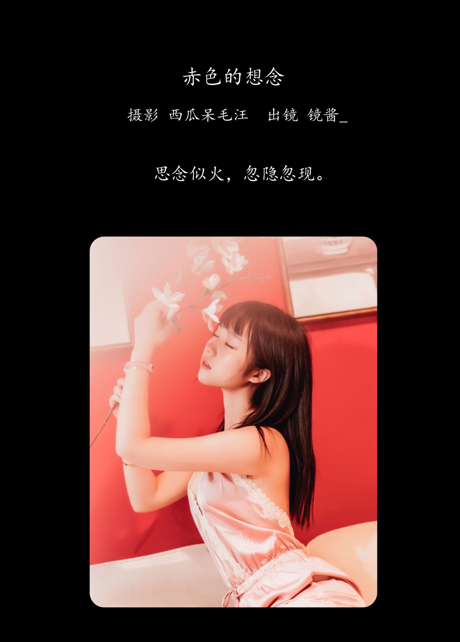 镜酱_ – 《赤色的想念》[21P]