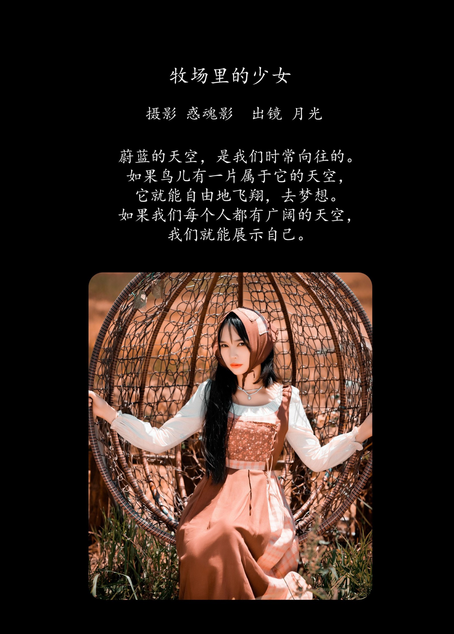 月光 – 《牧场里的少女》[44P]